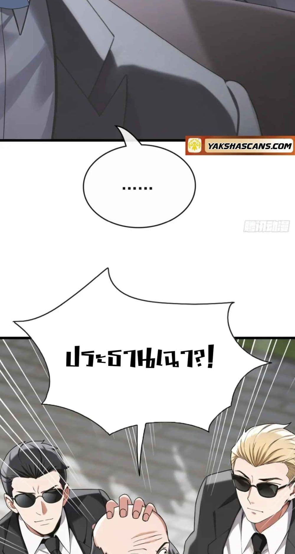 The Big Boss Comes Down the Mountain Starting as a Male Secretary ตอนที่ 33 4