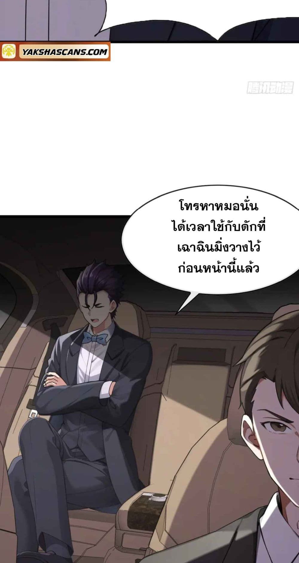 The Big Boss Comes Down the Mountain Starting as a Male Secretary ตอนที่ 33 8