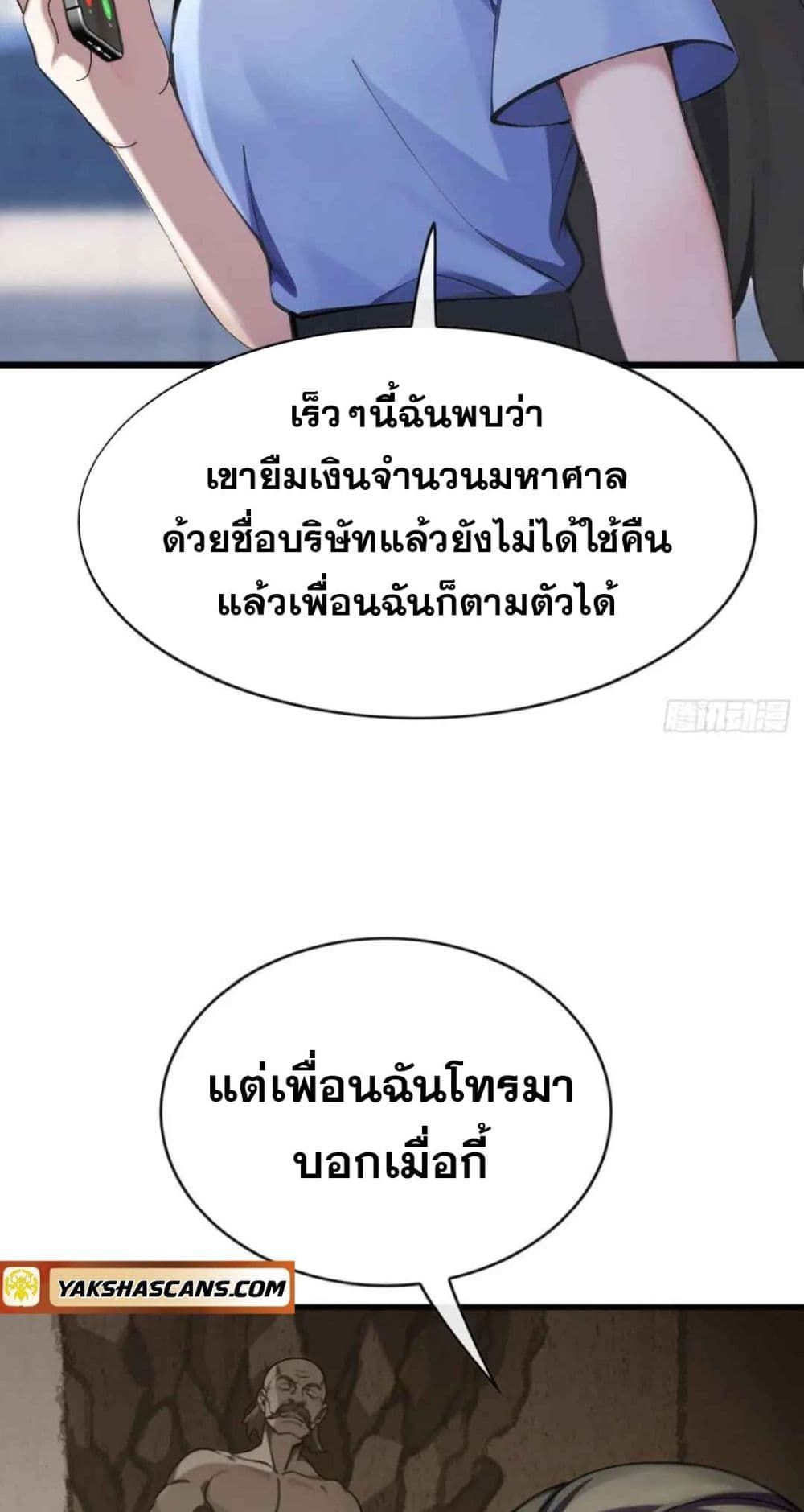The Big Boss Comes Down the Mountain Starting as a Male Secretary ตอนที่ 33 13