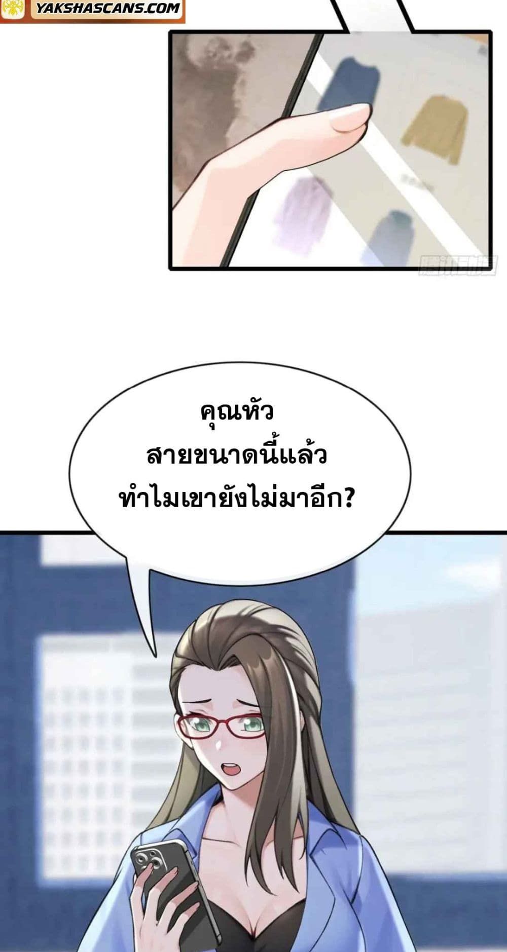 The Big Boss Comes Down the Mountain Starting as a Male Secretary ตอนที่ 33 17