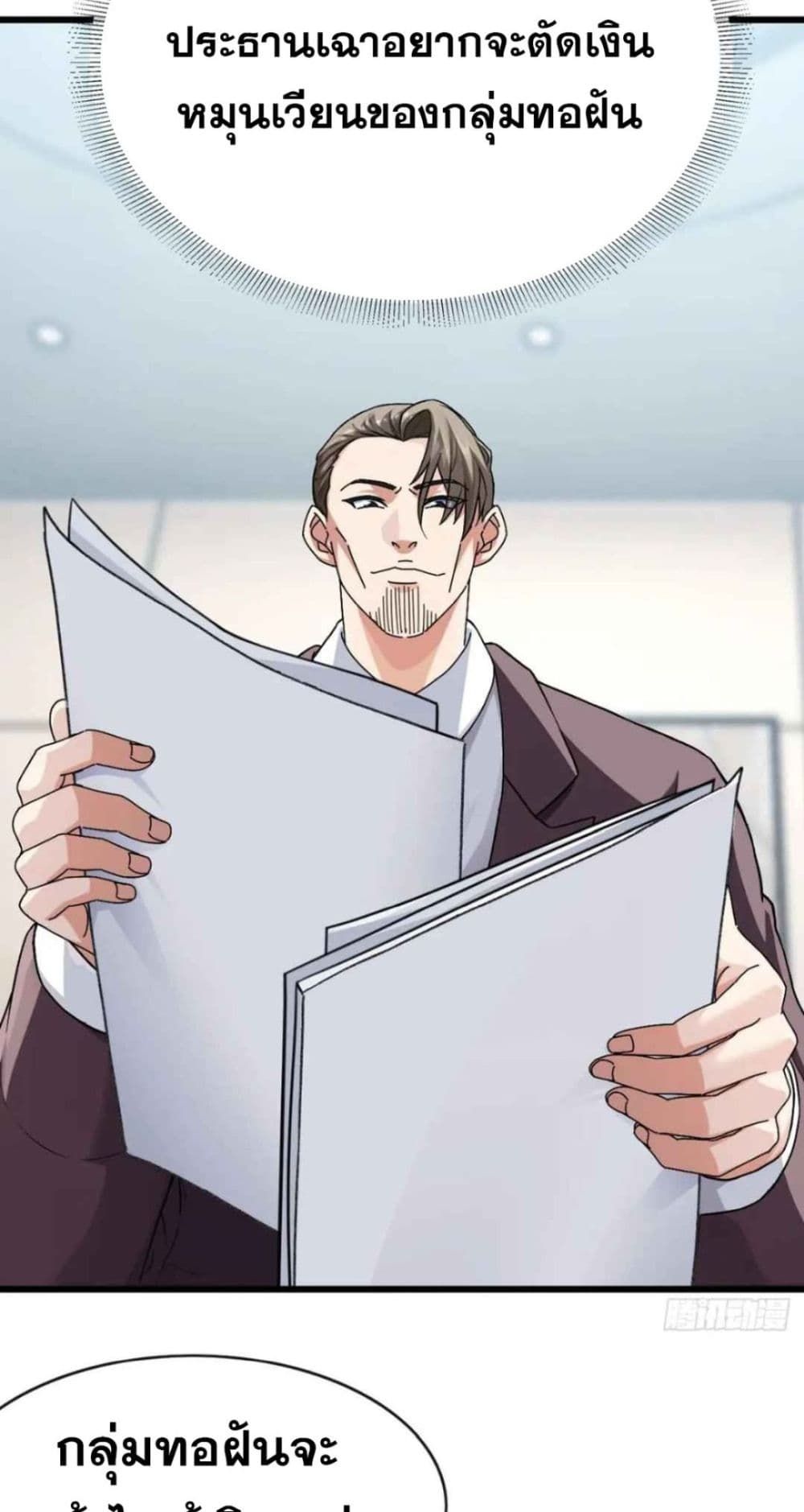 The Big Boss Comes Down the Mountain Starting as a Male Secretary ตอนที่ 33 33