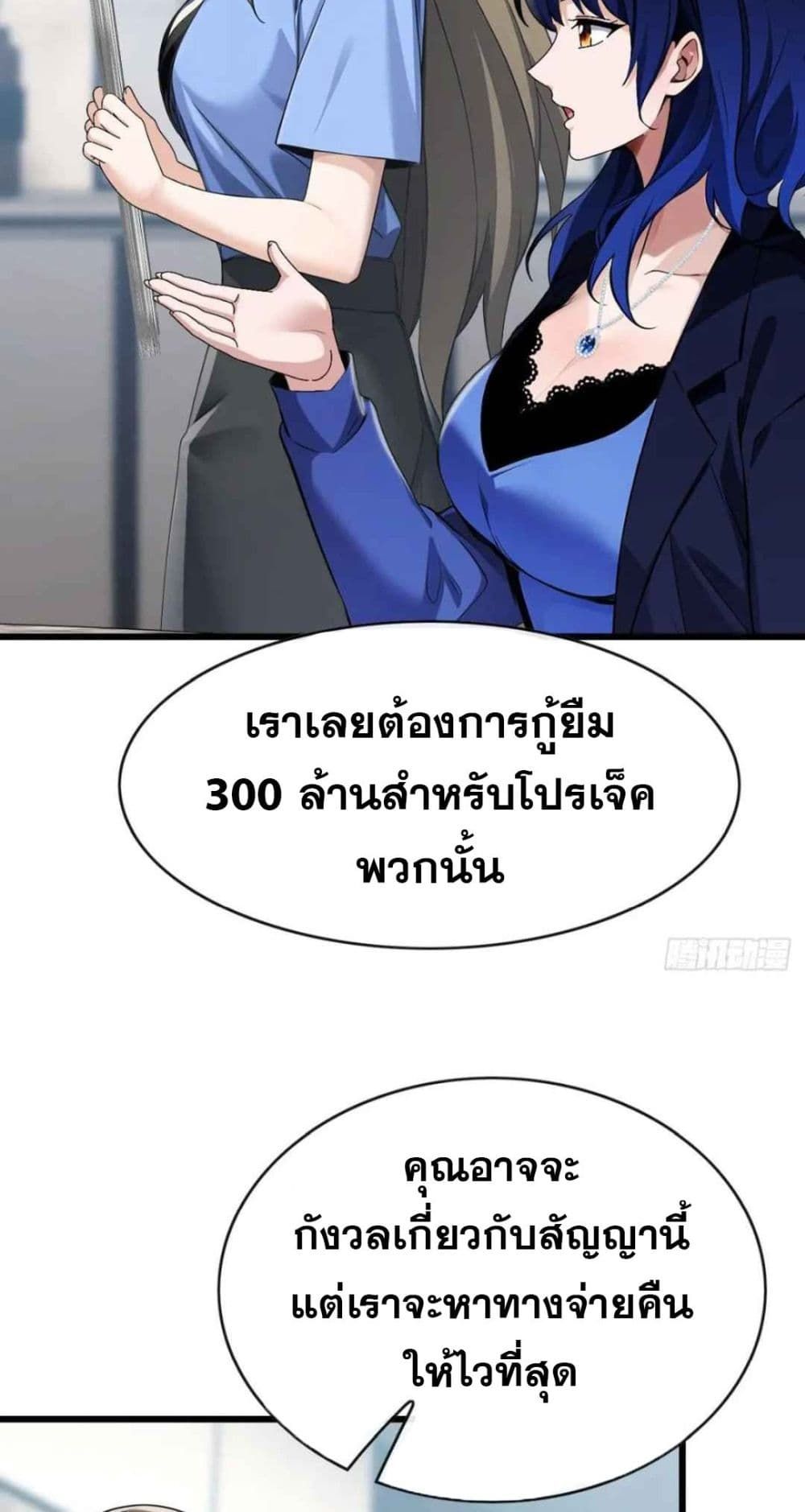The Big Boss Comes Down the Mountain Starting as a Male Secretary ตอนที่ 33 29