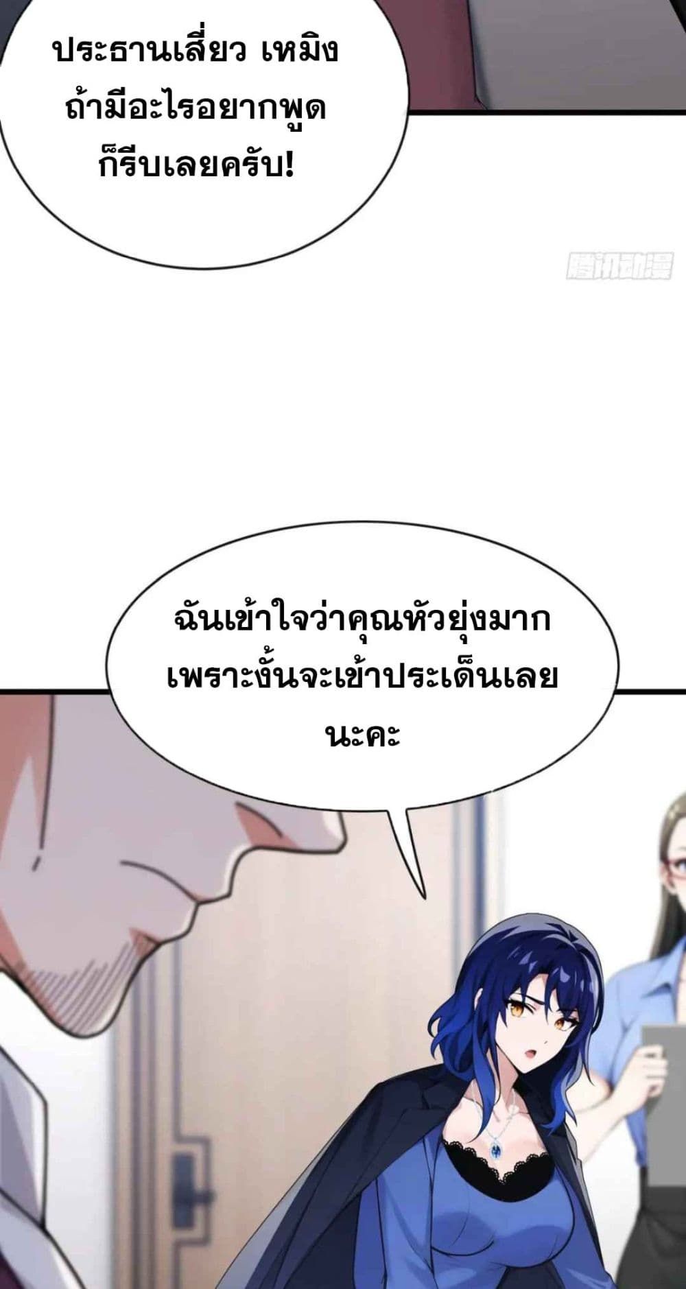 The Big Boss Comes Down the Mountain Starting as a Male Secretary ตอนที่ 33 27