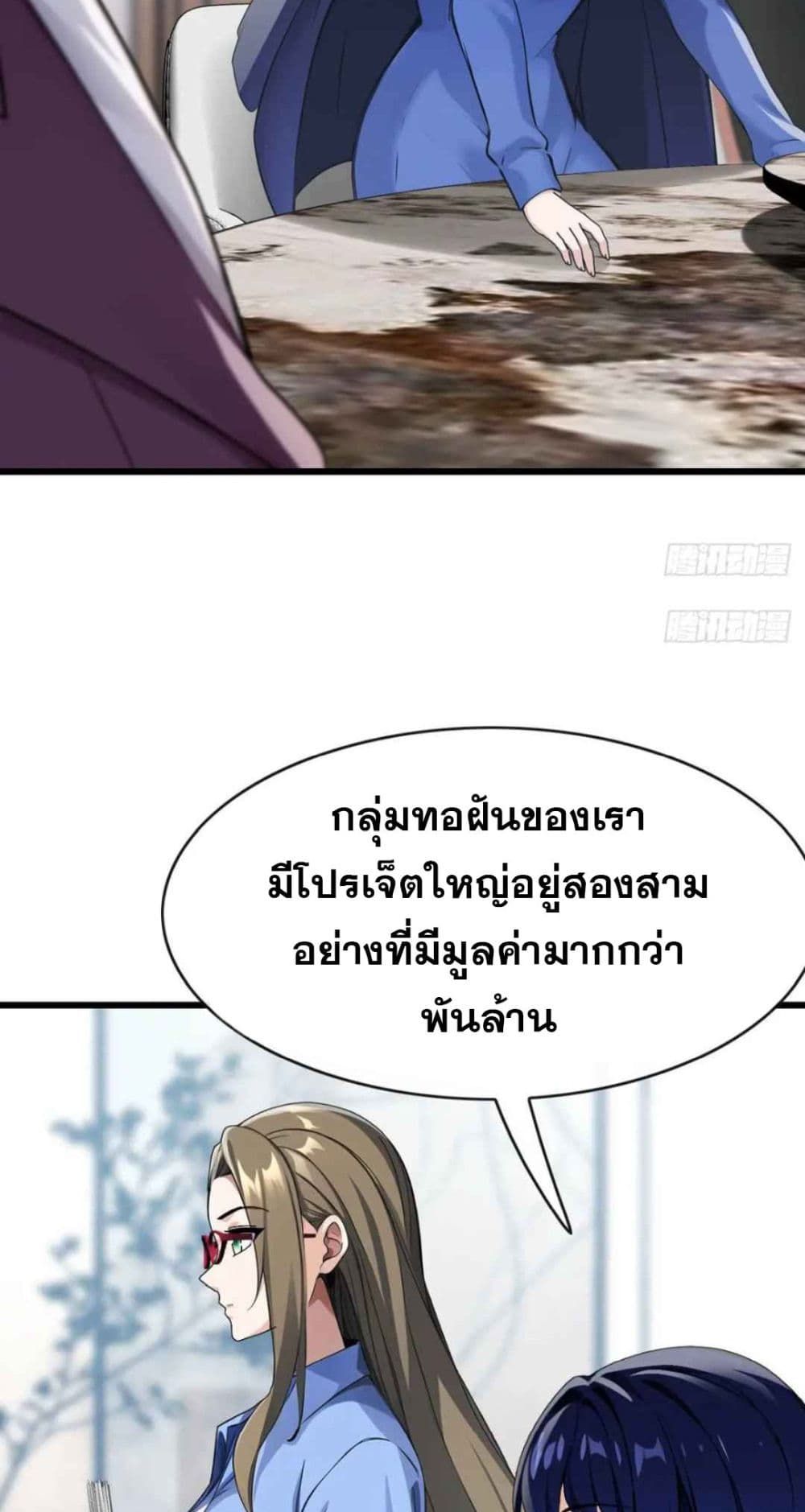 The Big Boss Comes Down the Mountain Starting as a Male Secretary ตอนที่ 33 28