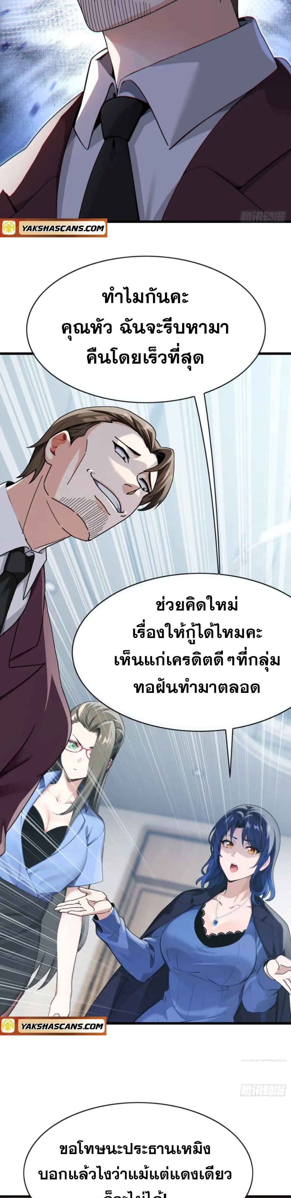 The Big Boss Comes Down the Mountain Starting as a Male Secretary ตอนที่ 34 3