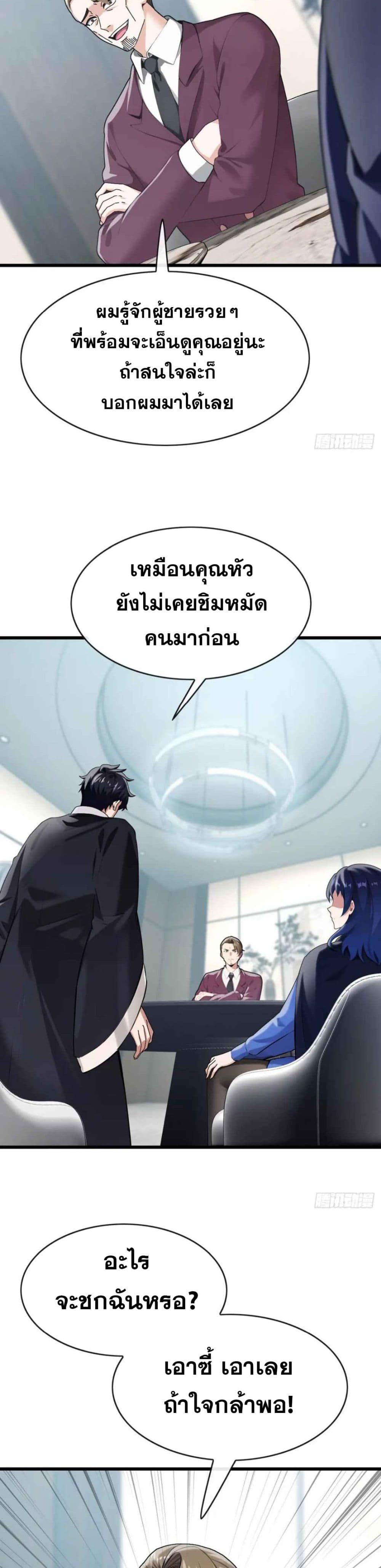 The Big Boss Comes Down the Mountain Starting as a Male Secretary ตอนที่ 34 6