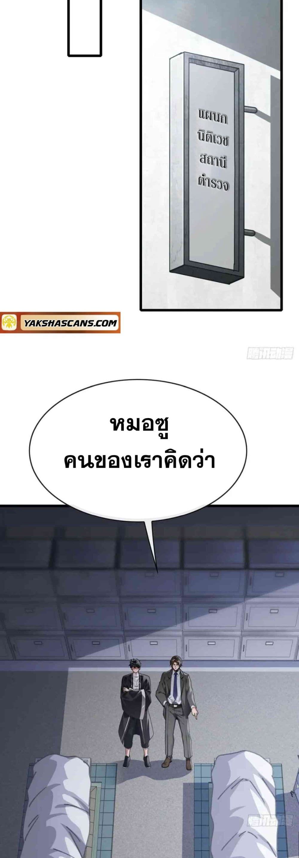 The Big Boss Comes Down the Mountain Starting as a Male Secretary ตอนที่ 35 2