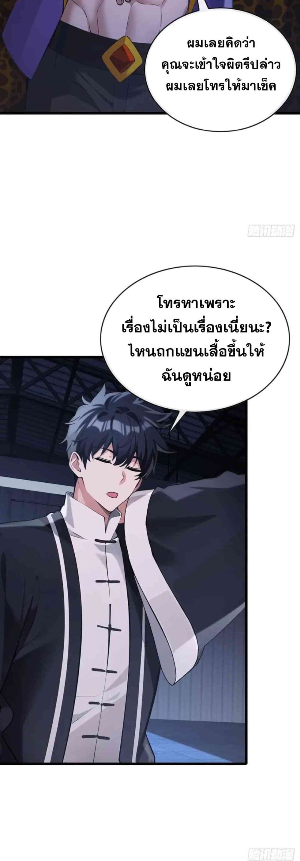 The Big Boss Comes Down the Mountain Starting as a Male Secretary ตอนที่ 35 28