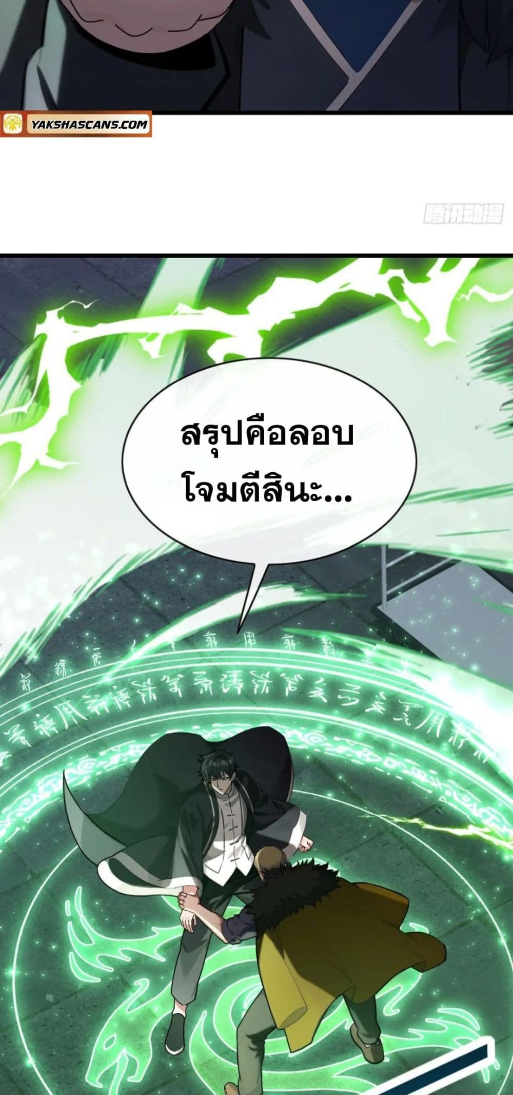 The Big Boss Comes Down the Mountain Starting as a Male Secretary ตอนที่ 36 8