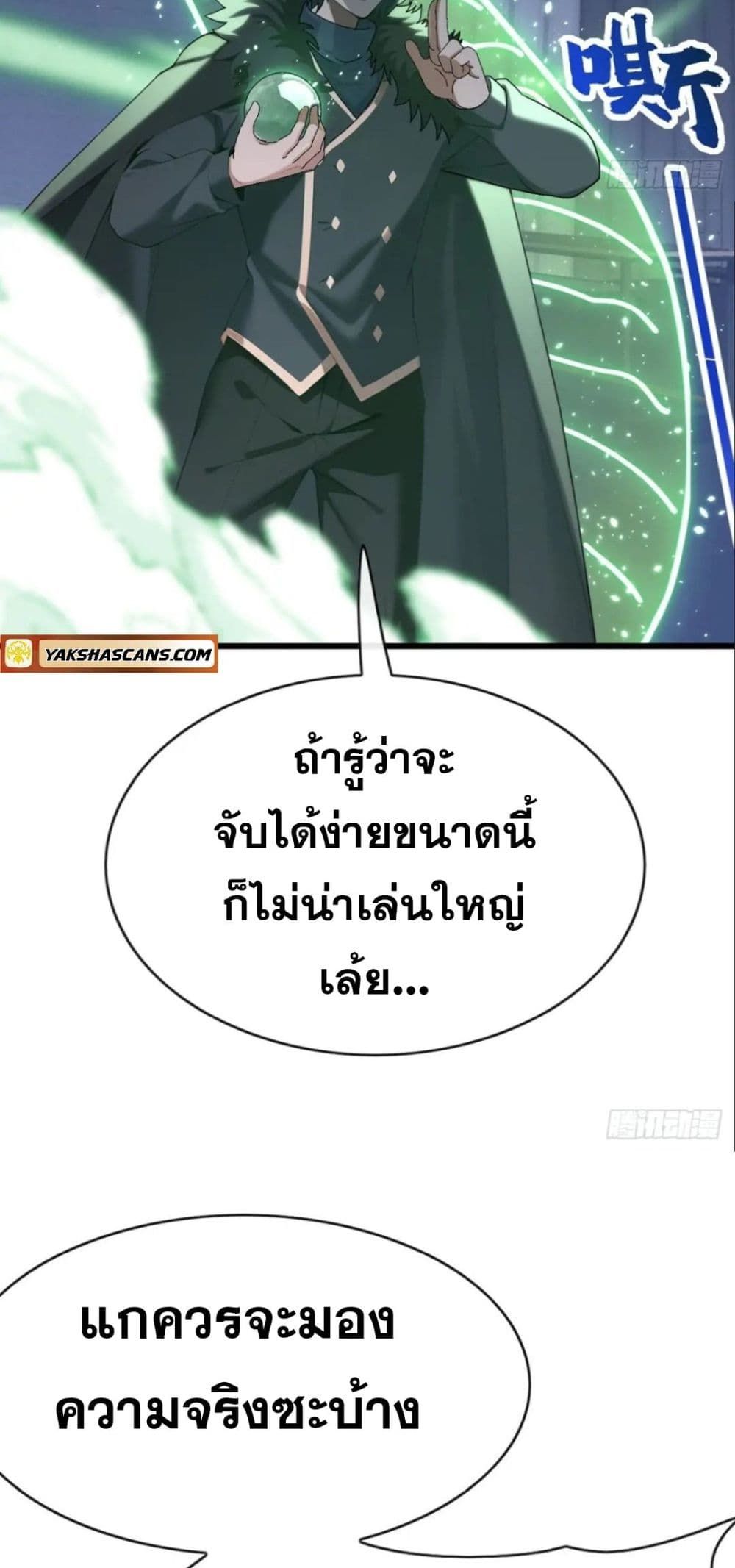 The Big Boss Comes Down the Mountain Starting as a Male Secretary ตอนที่ 36 10