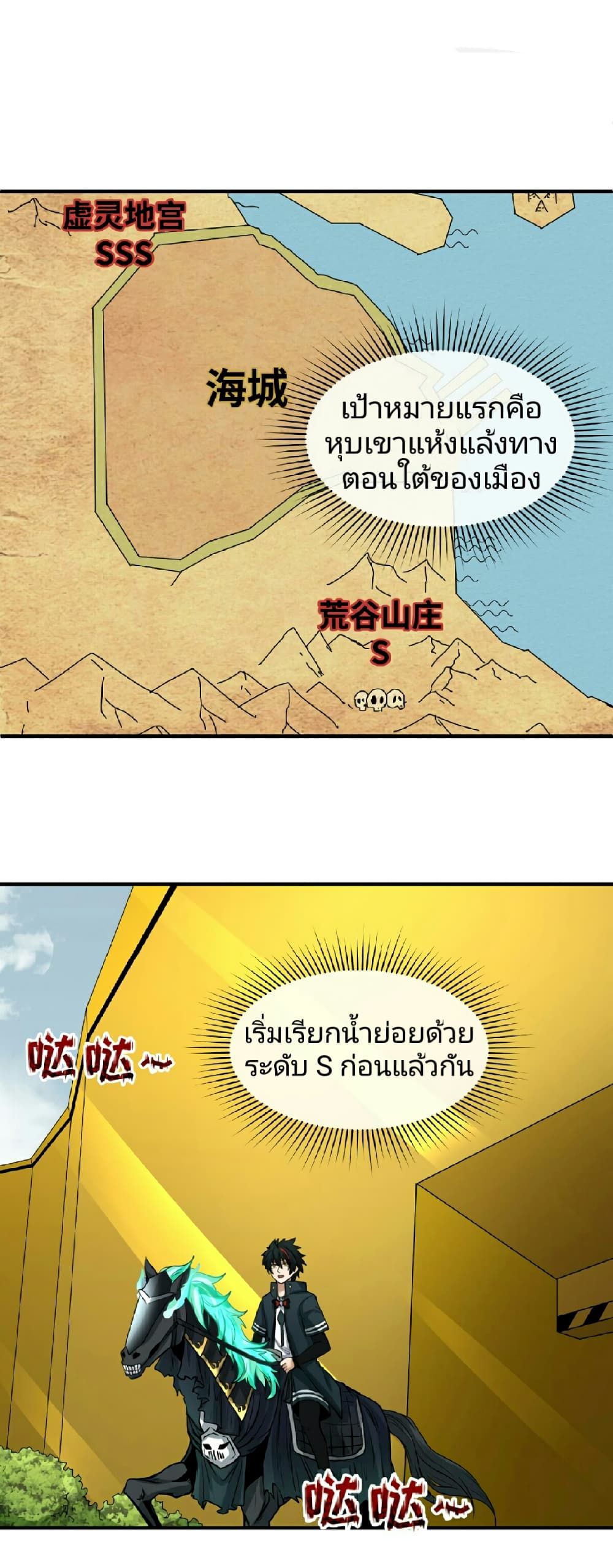 The Age of Ghost Spirits ตอนที่ 74 2