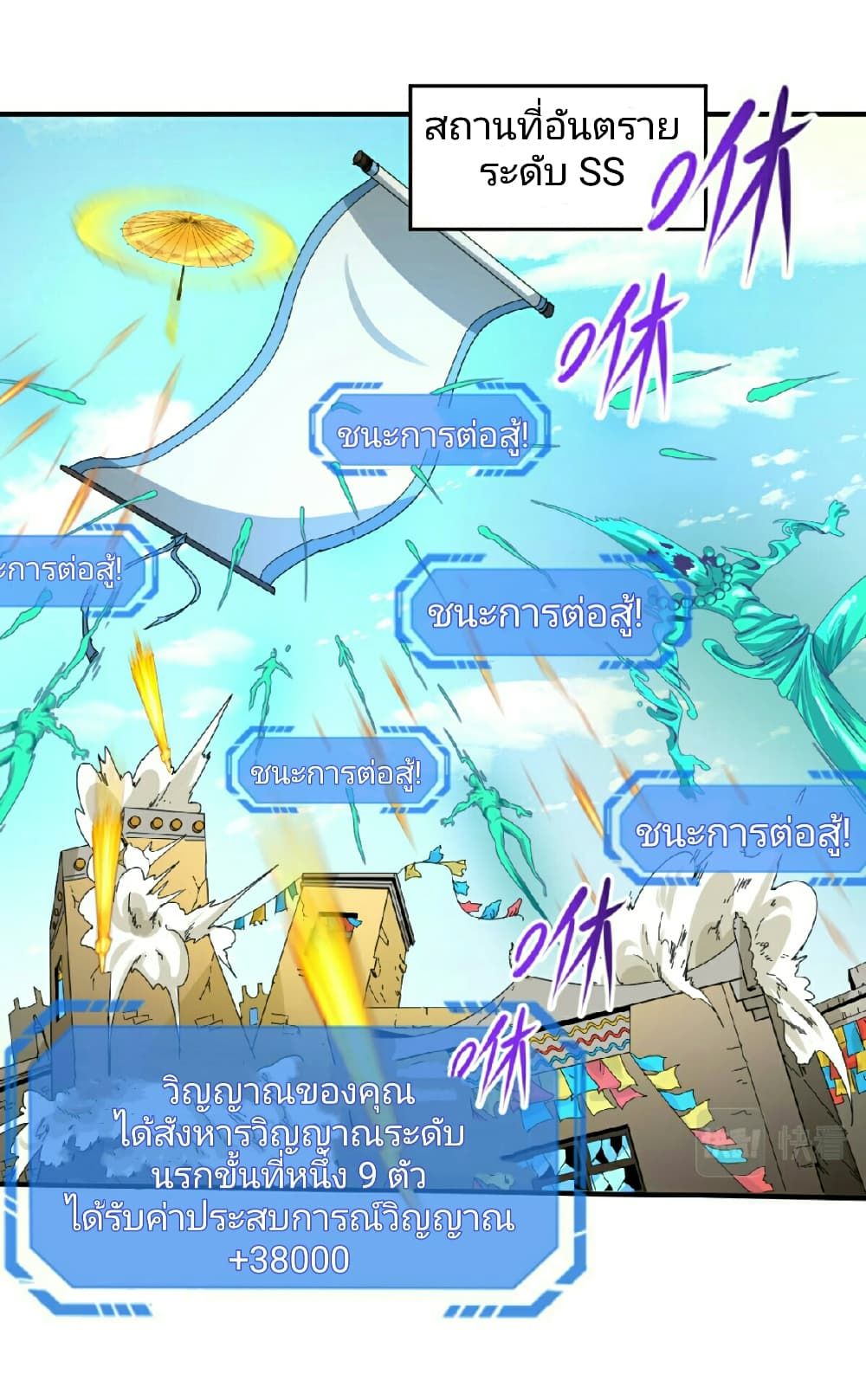 The Age of Ghost Spirits ตอนที่ 74 4