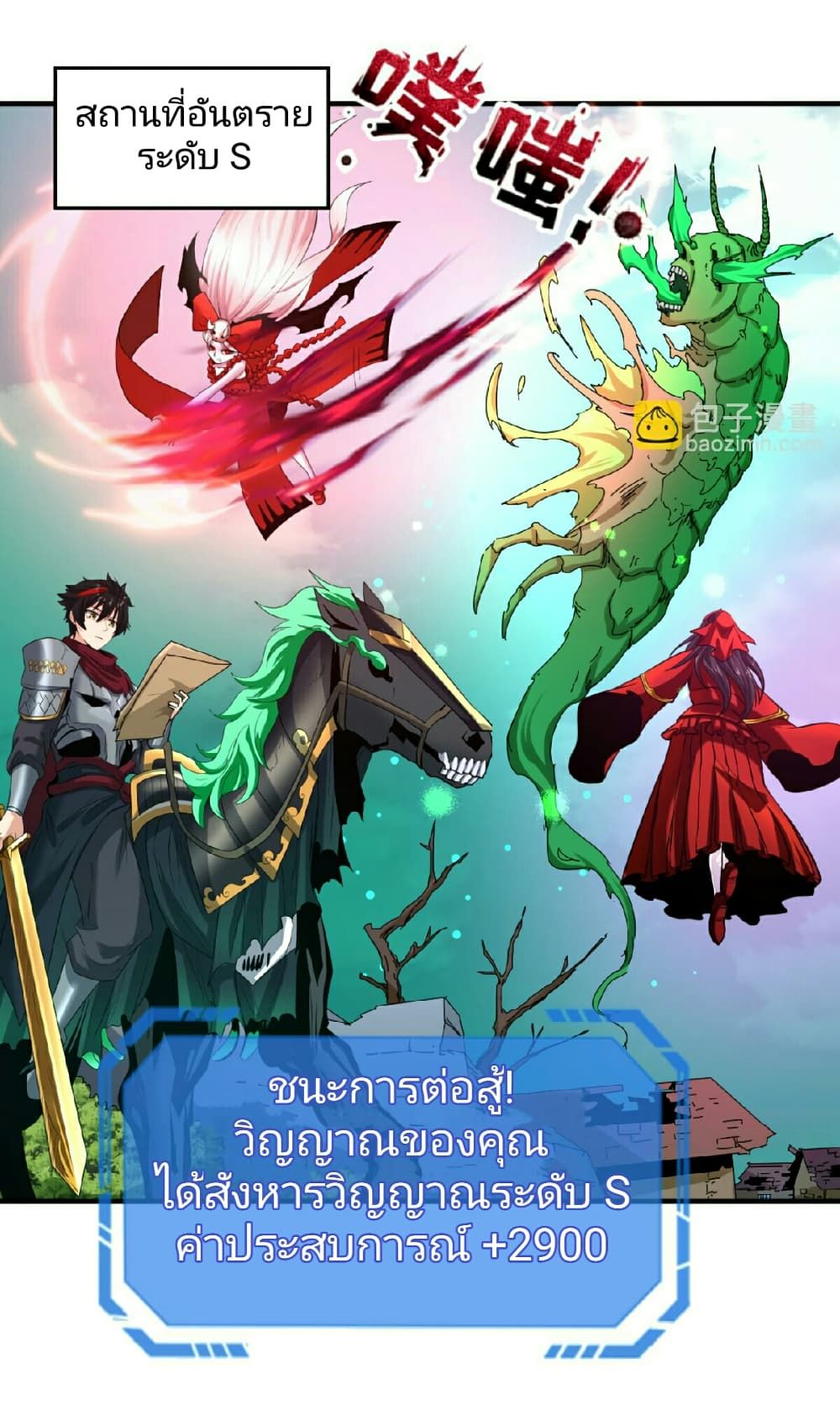 The Age of Ghost Spirits ตอนที่ 74 3