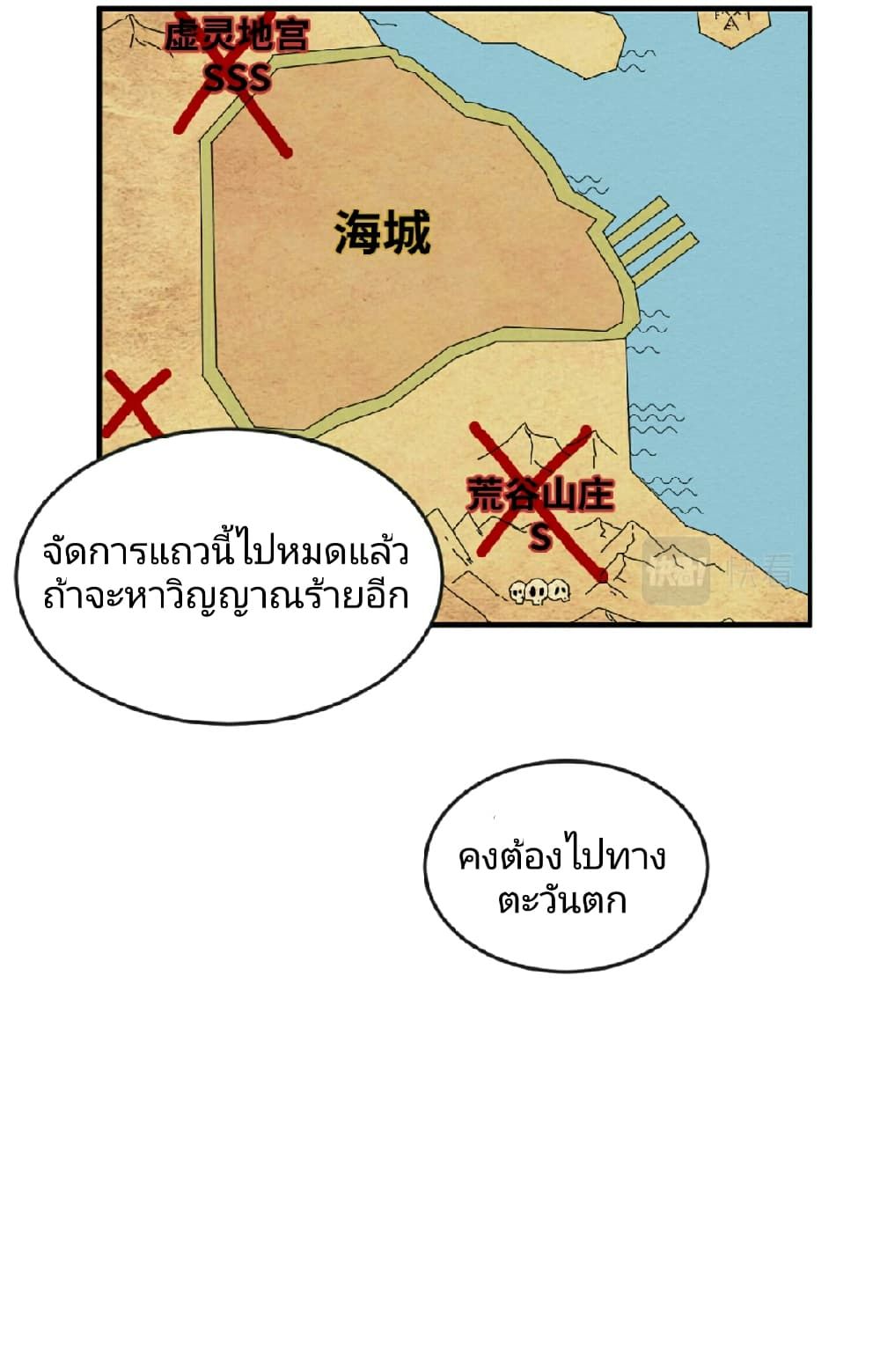 The Age of Ghost Spirits ตอนที่ 74 11