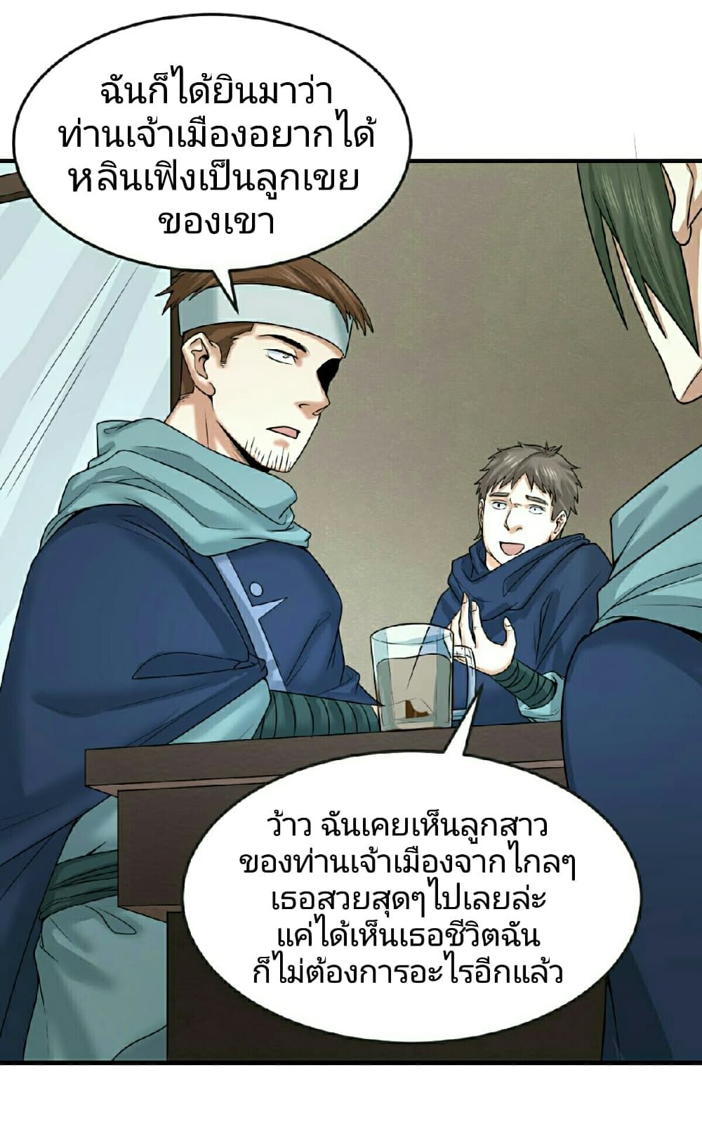 The Age of Ghost Spirits ตอนที่ 74 13