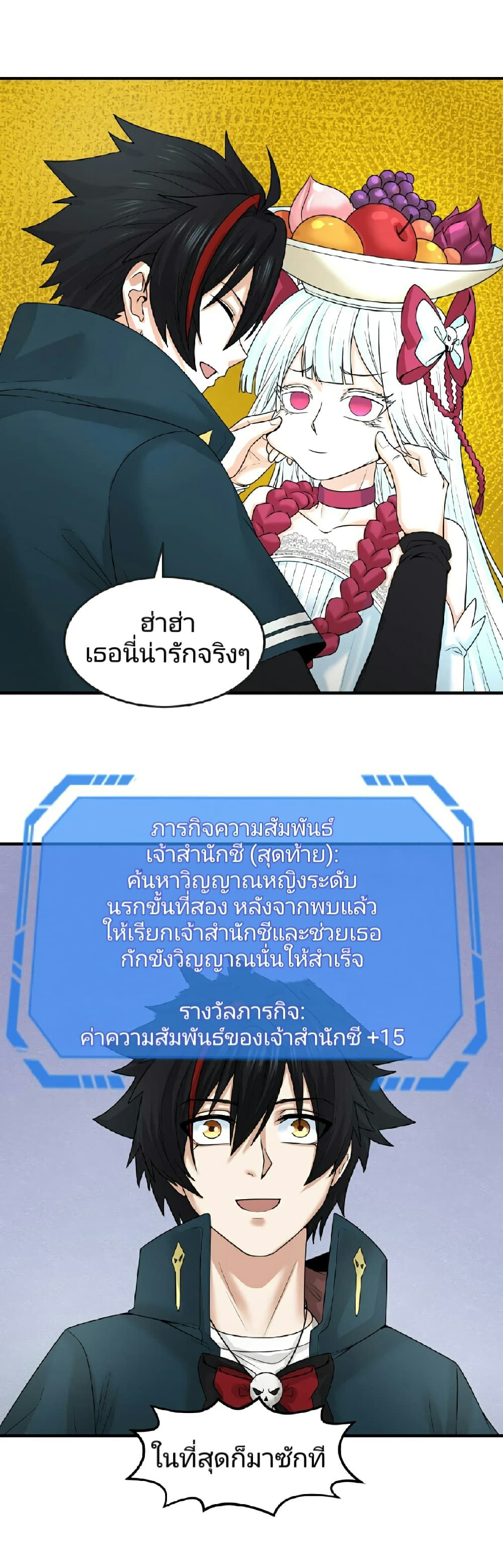 The Age of Ghost Spirits ตอนที่ 74 10