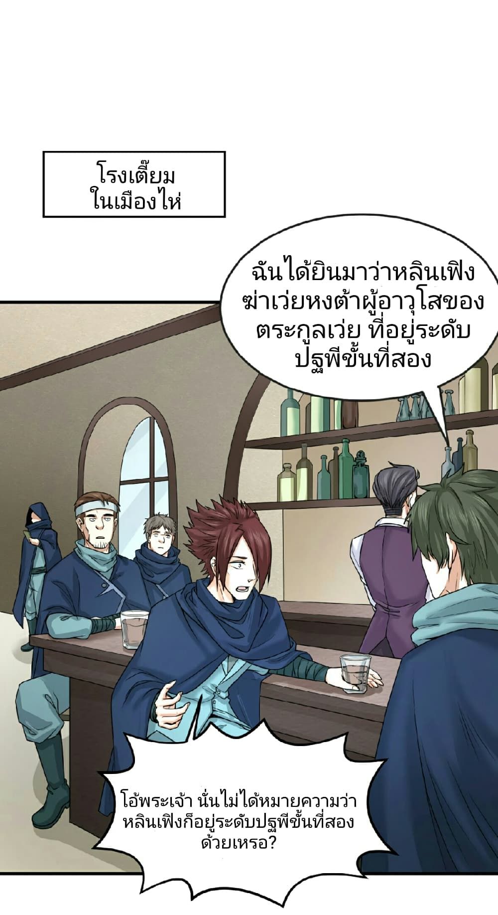The Age of Ghost Spirits ตอนที่ 74 12