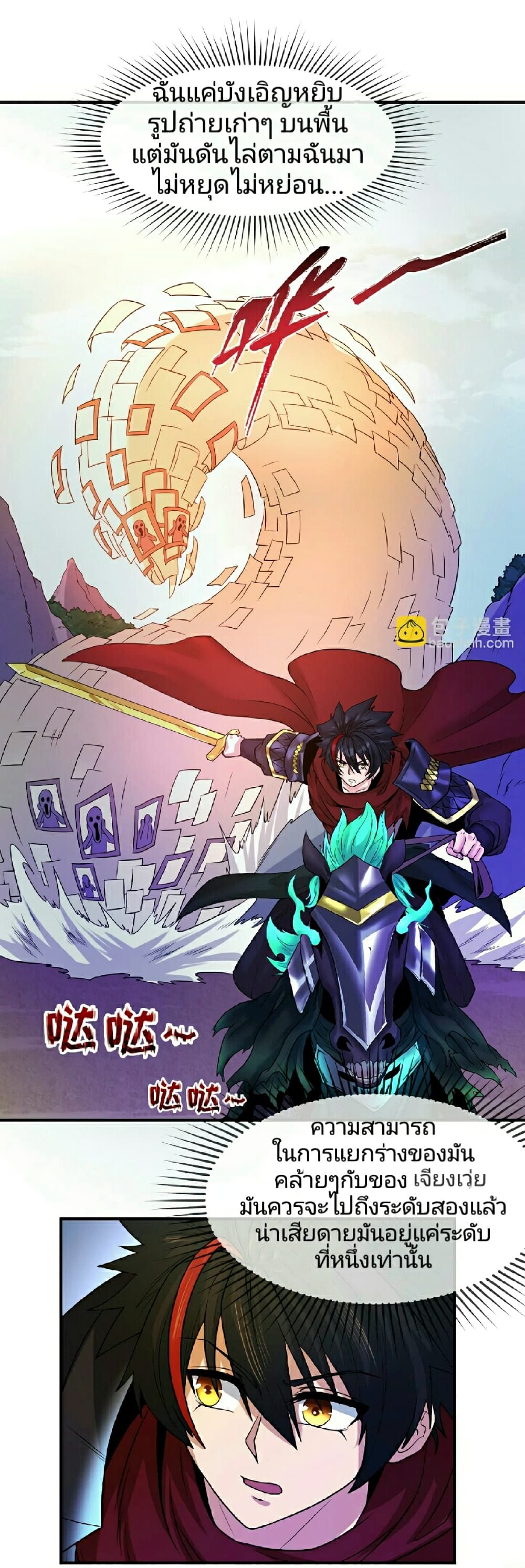 The Age of Ghost Spirits ตอนที่ 74 18