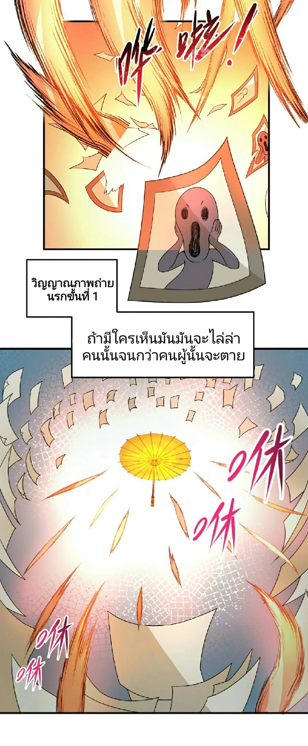 The Age of Ghost Spirits ตอนที่ 74 17