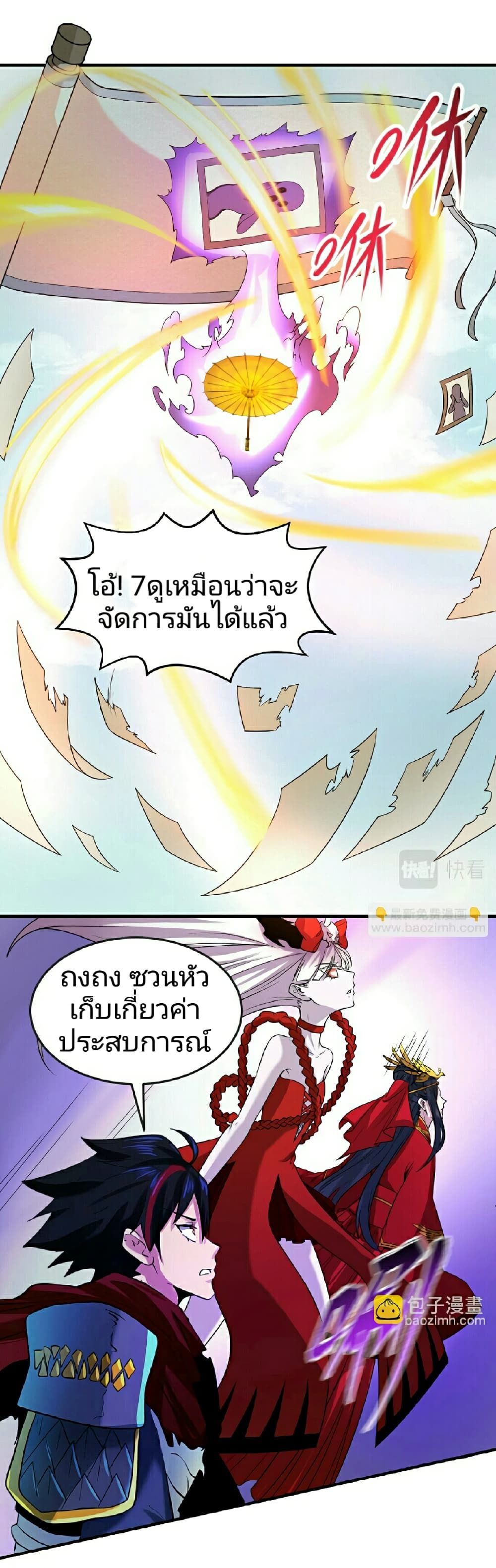 The Age of Ghost Spirits ตอนที่ 74 20