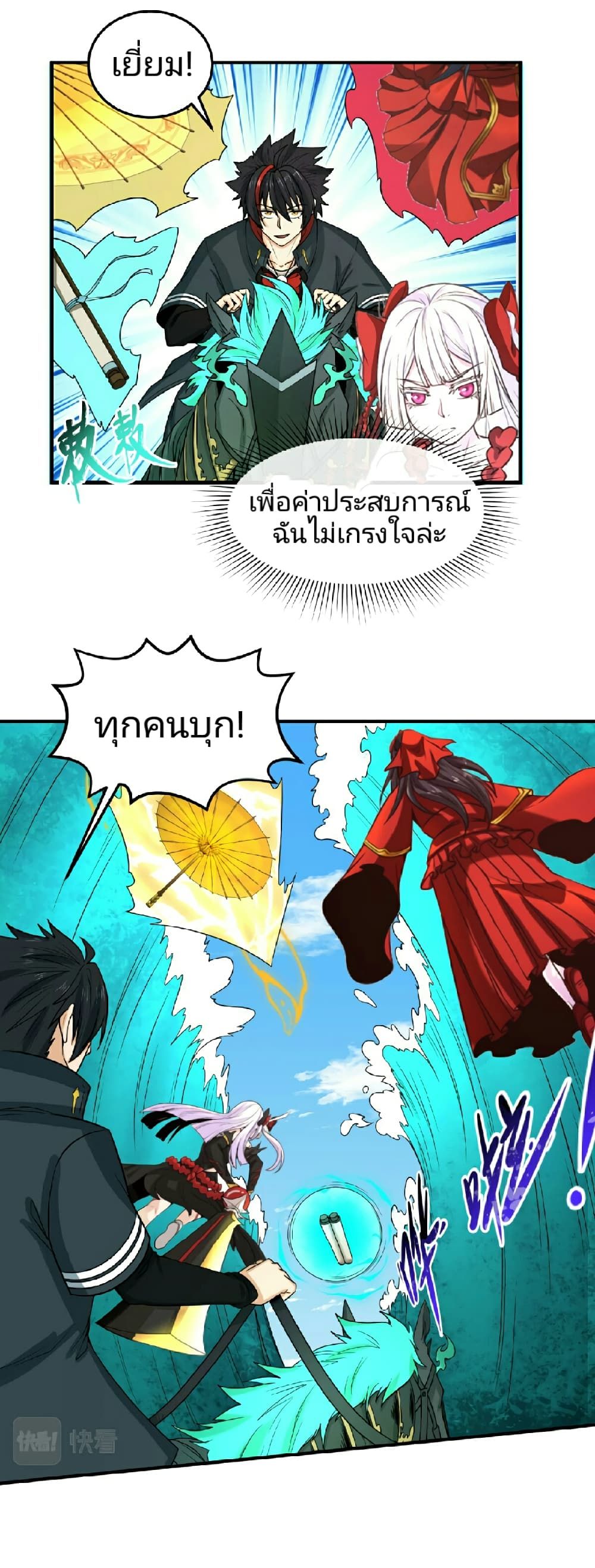 The Age of Ghost Spirits ตอนที่ 74 27