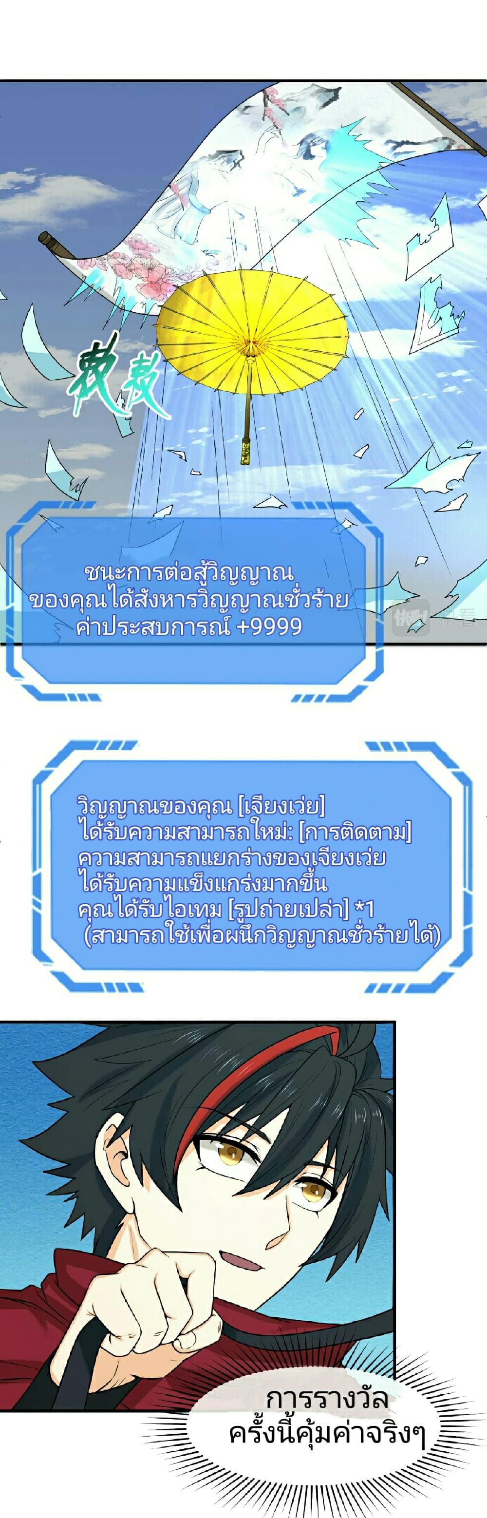 The Age of Ghost Spirits ตอนที่ 74 22
