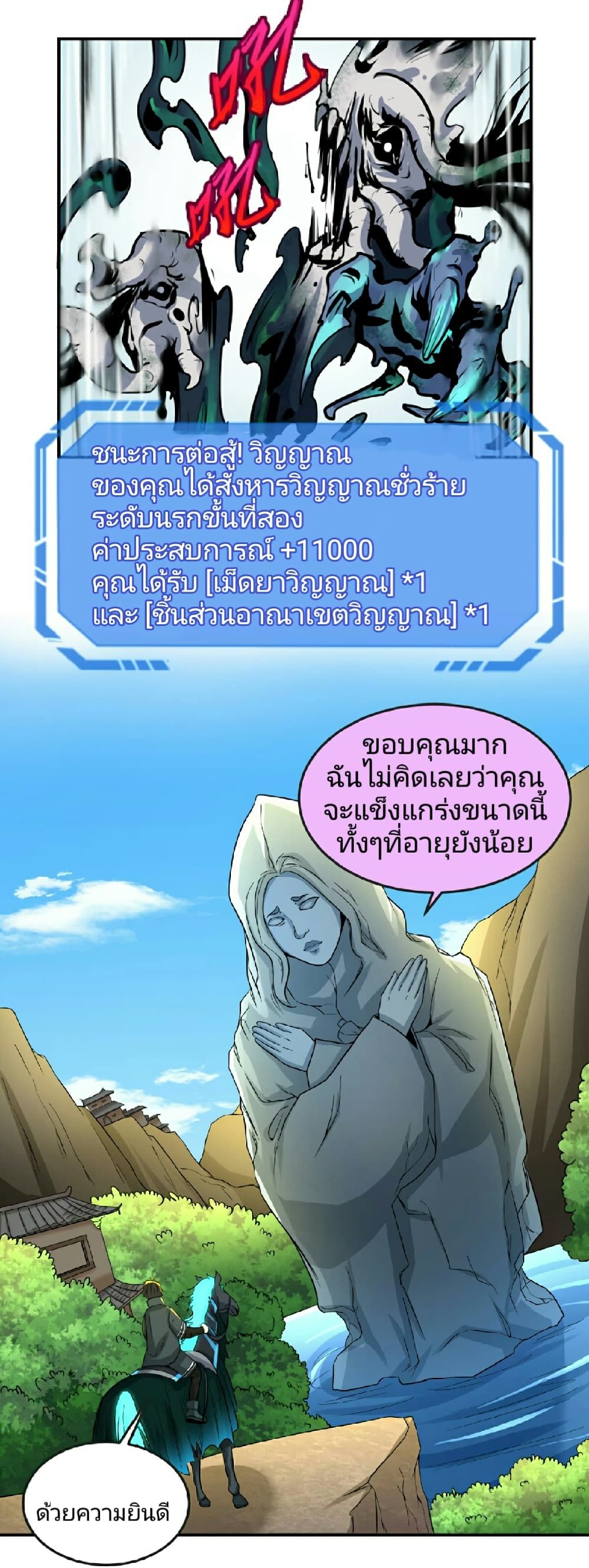The Age of Ghost Spirits ตอนที่ 74 31
