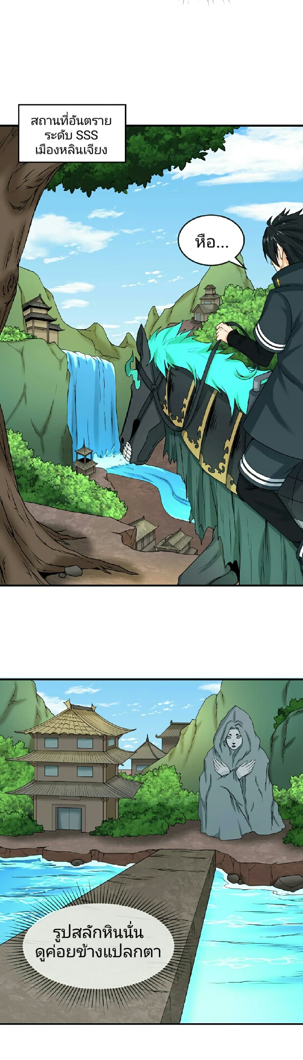 The Age of Ghost Spirits ตอนที่ 74 23