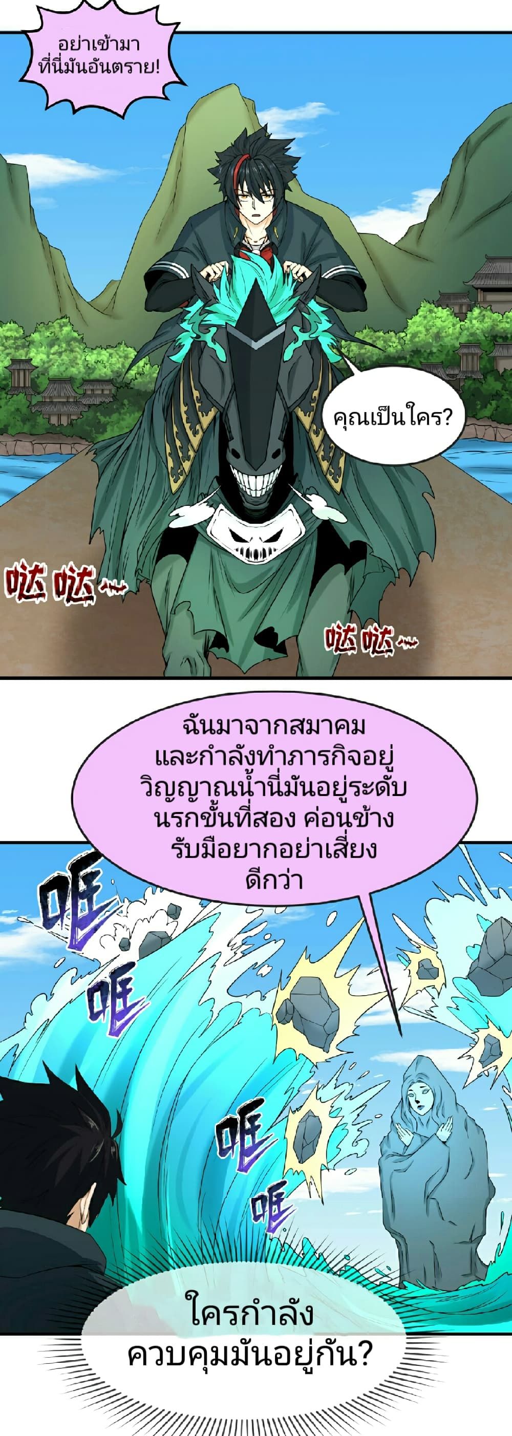 The Age of Ghost Spirits ตอนที่ 74 25