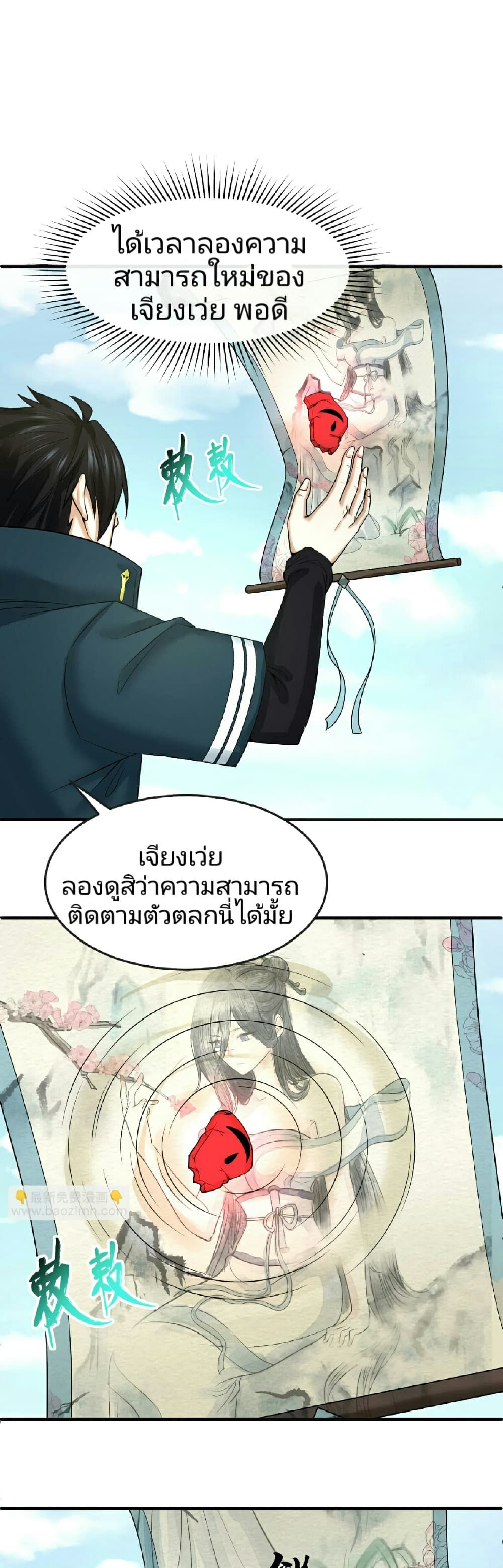 The Age of Ghost Spirits ตอนที่ 75 2