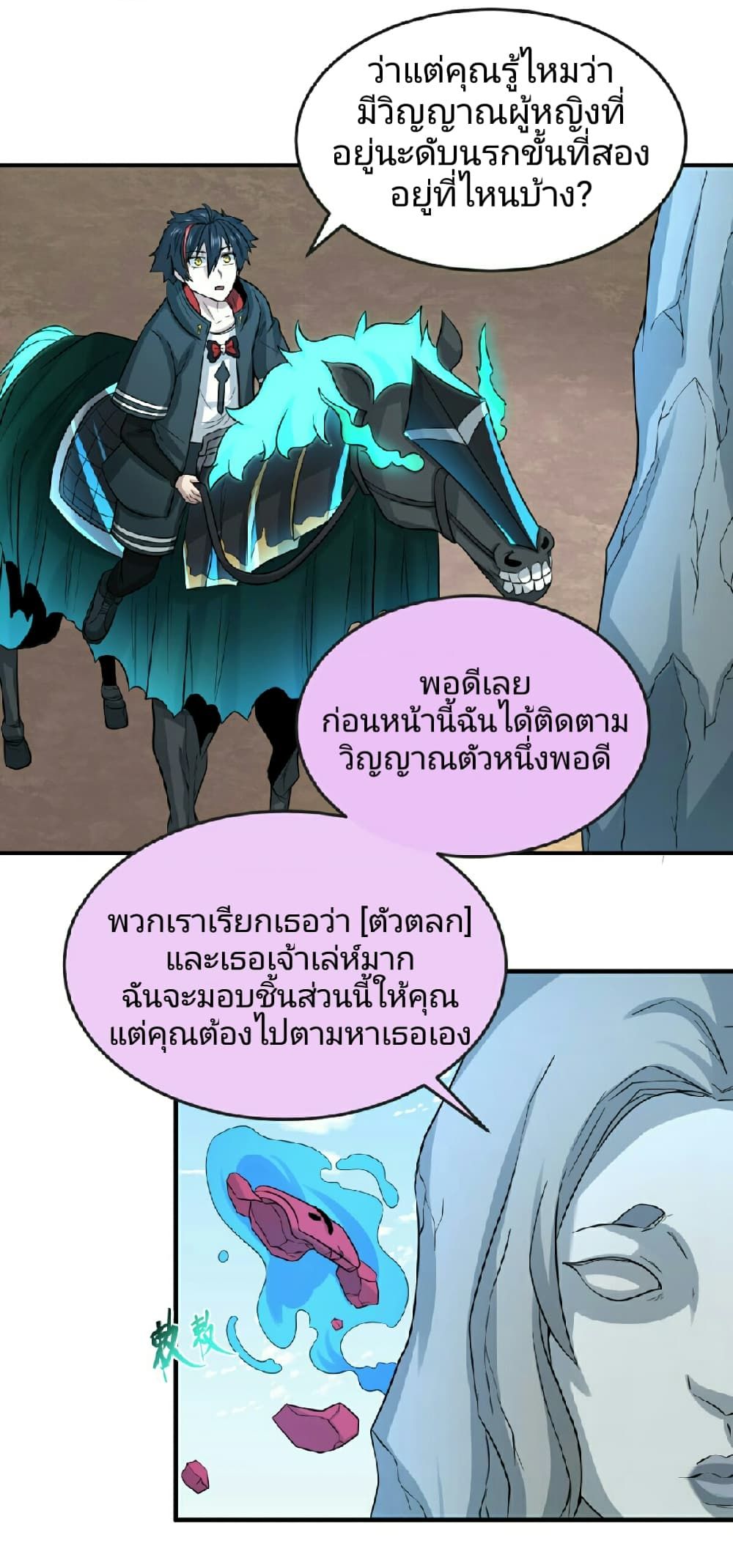 The Age of Ghost Spirits ตอนที่ 74 32