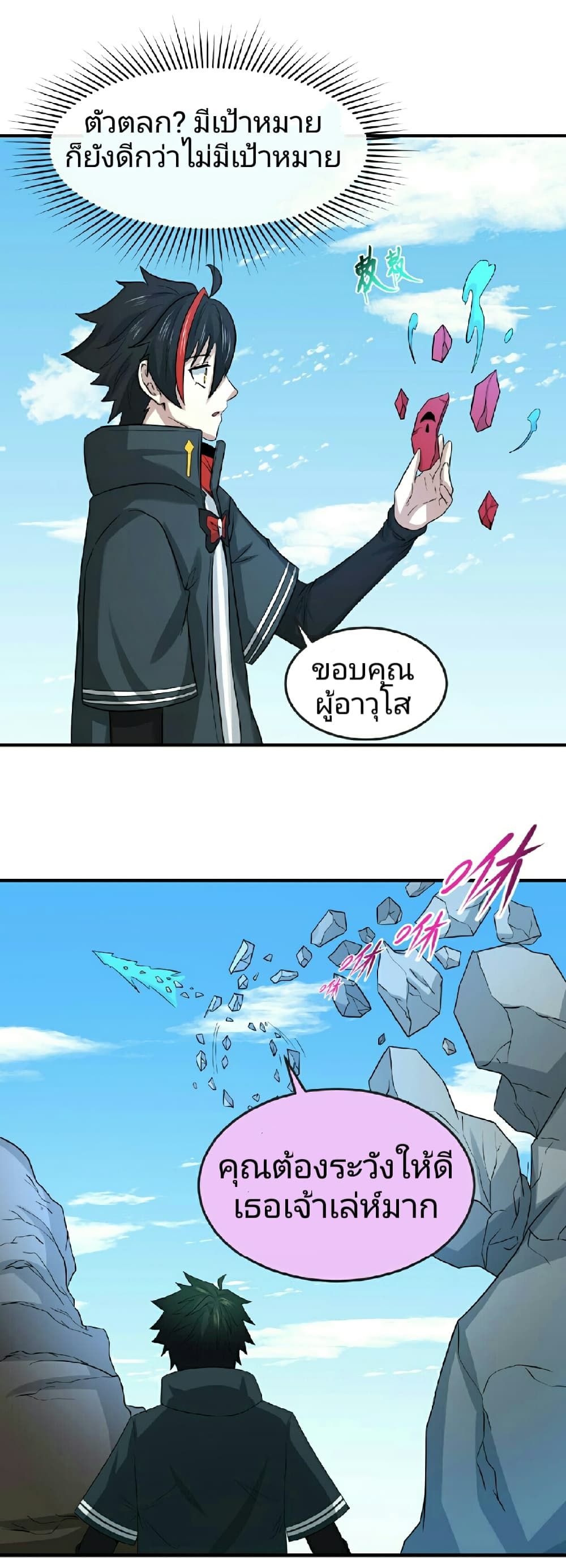 The Age of Ghost Spirits ตอนที่ 74 33