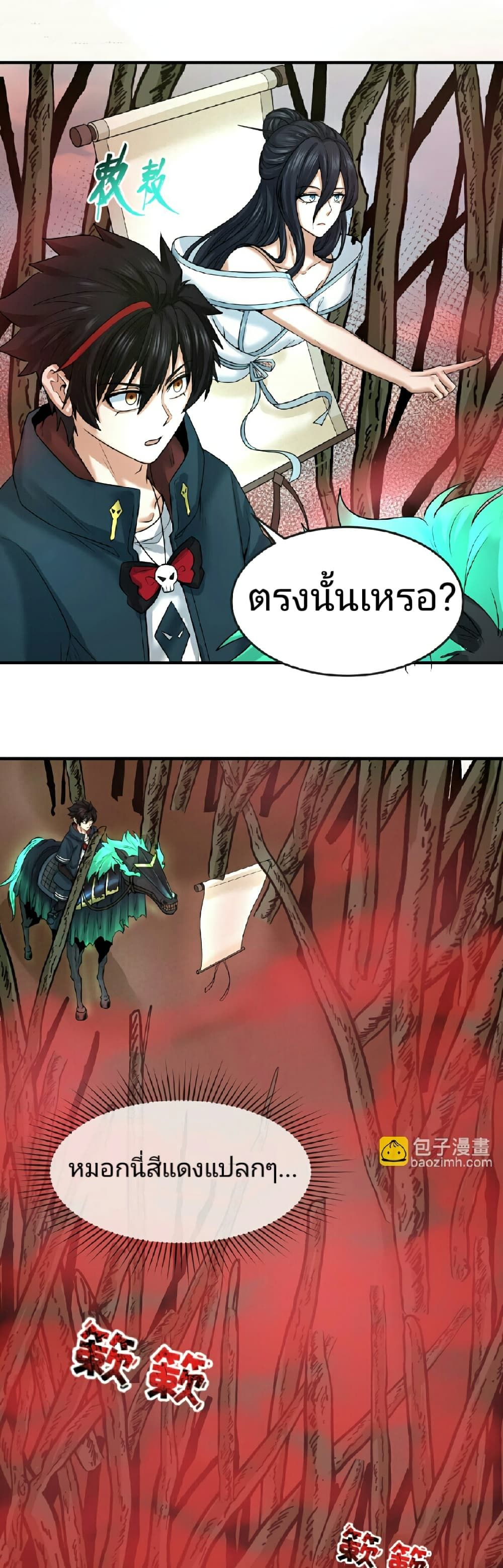 The Age of Ghost Spirits ตอนที่ 75 6