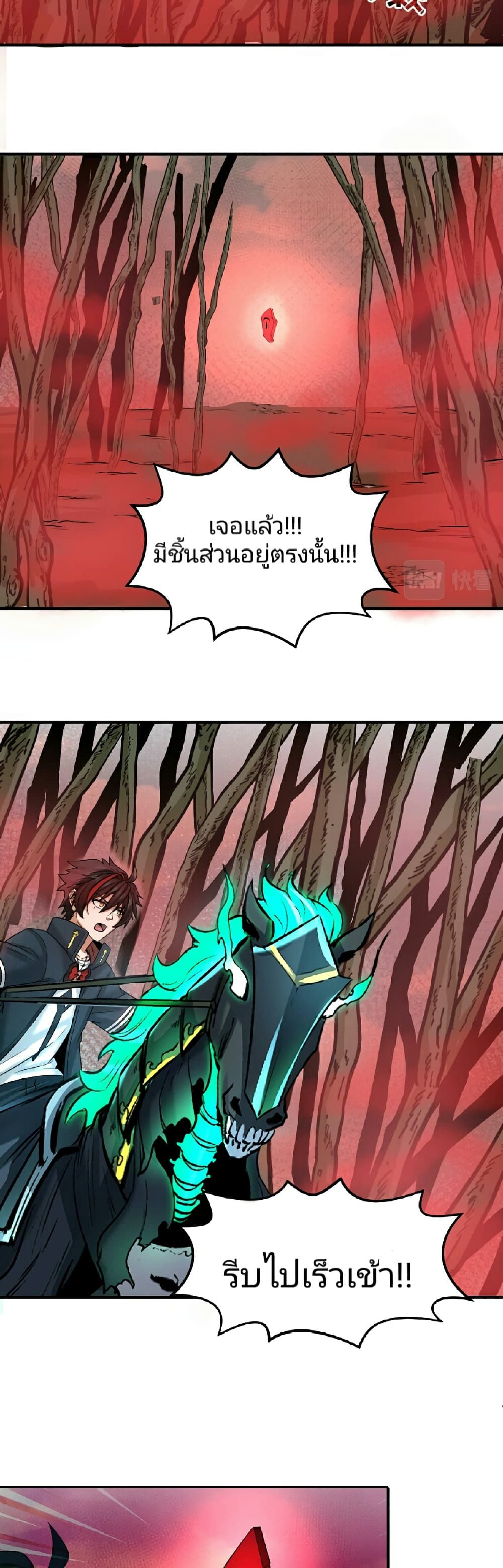 The Age of Ghost Spirits ตอนที่ 75 7