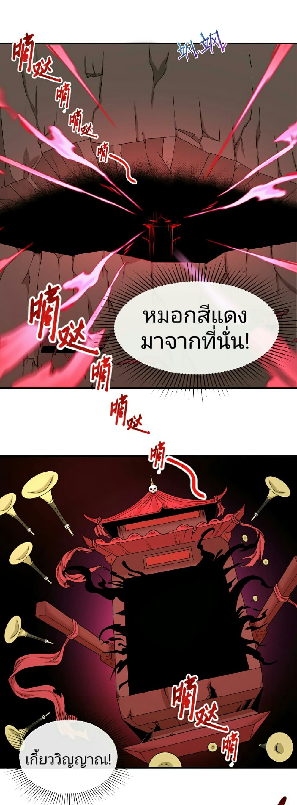 The Age of Ghost Spirits ตอนที่ 75 15