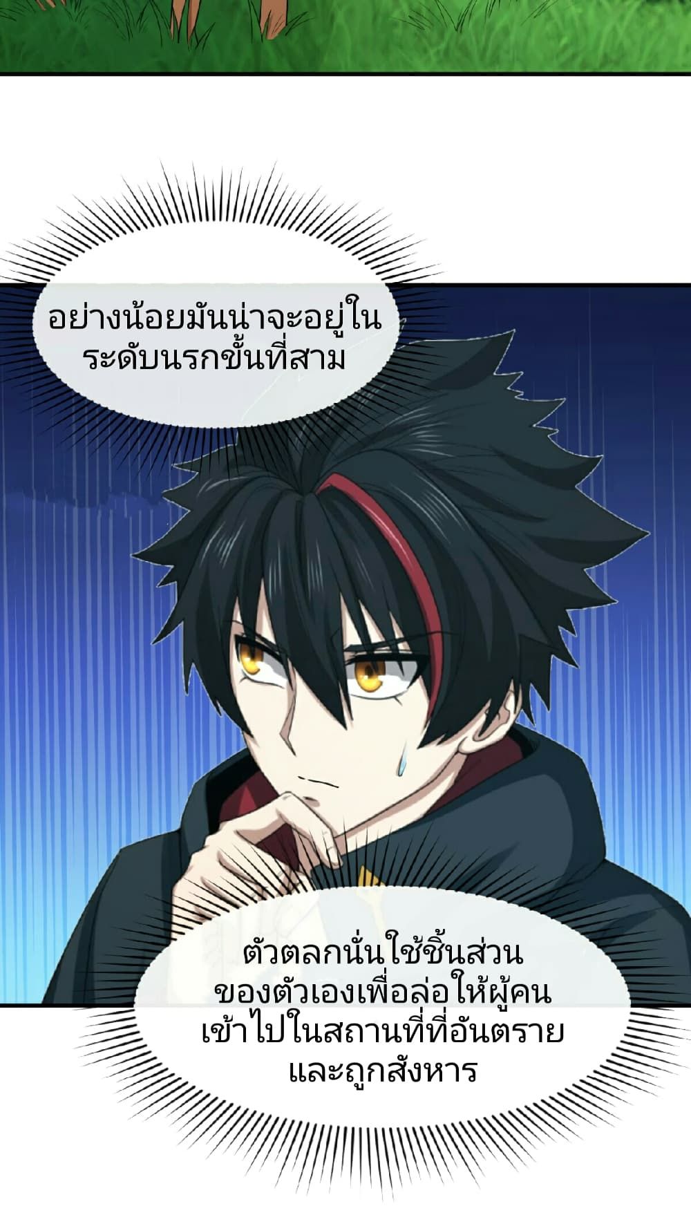 The Age of Ghost Spirits ตอนที่ 75 19