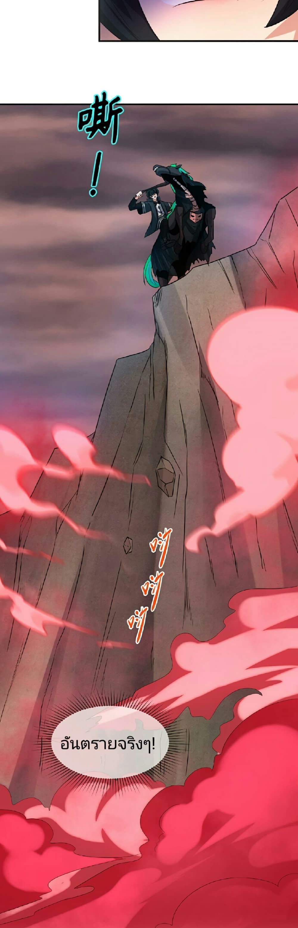 The Age of Ghost Spirits ตอนที่ 75 12