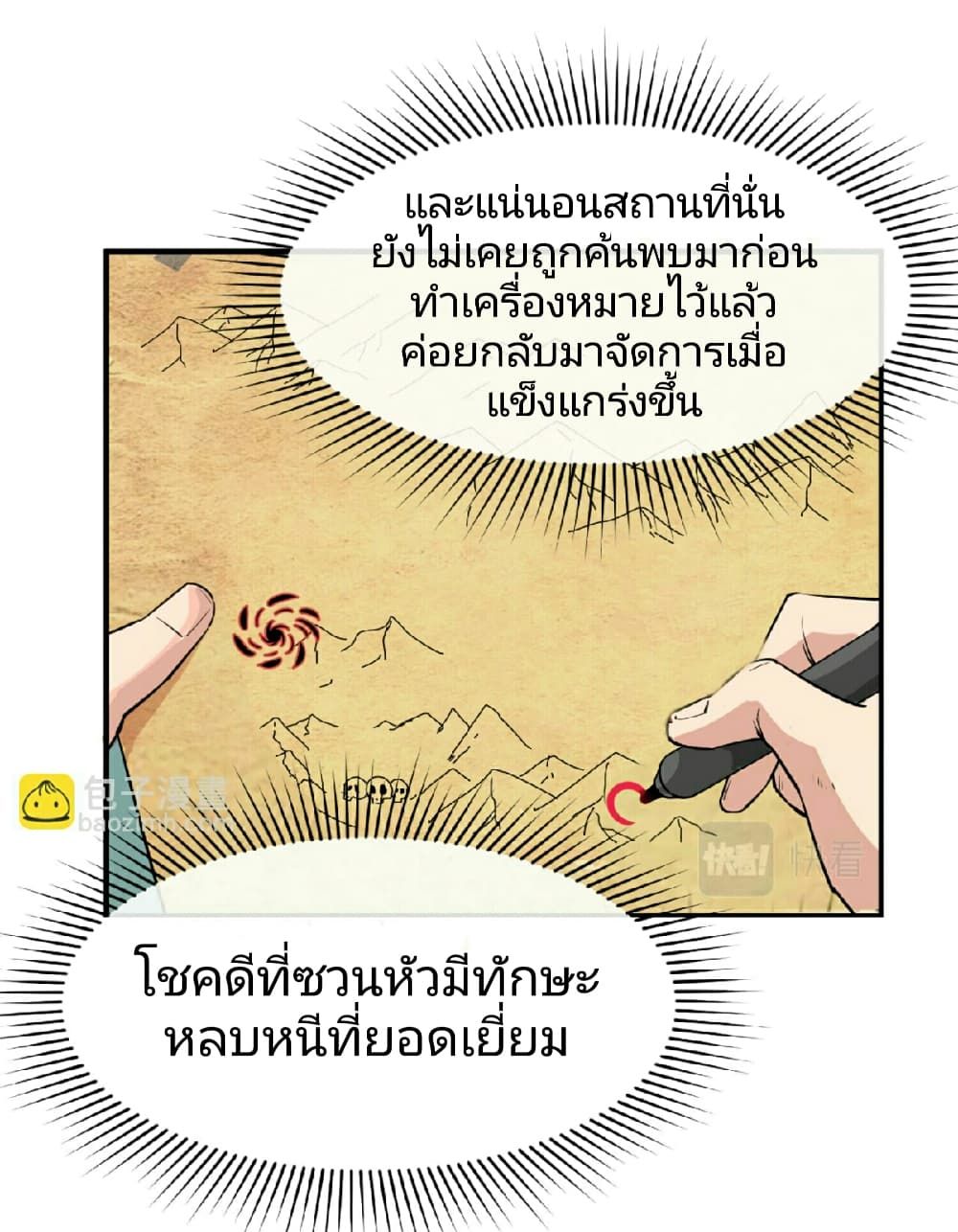 The Age of Ghost Spirits ตอนที่ 75 20
