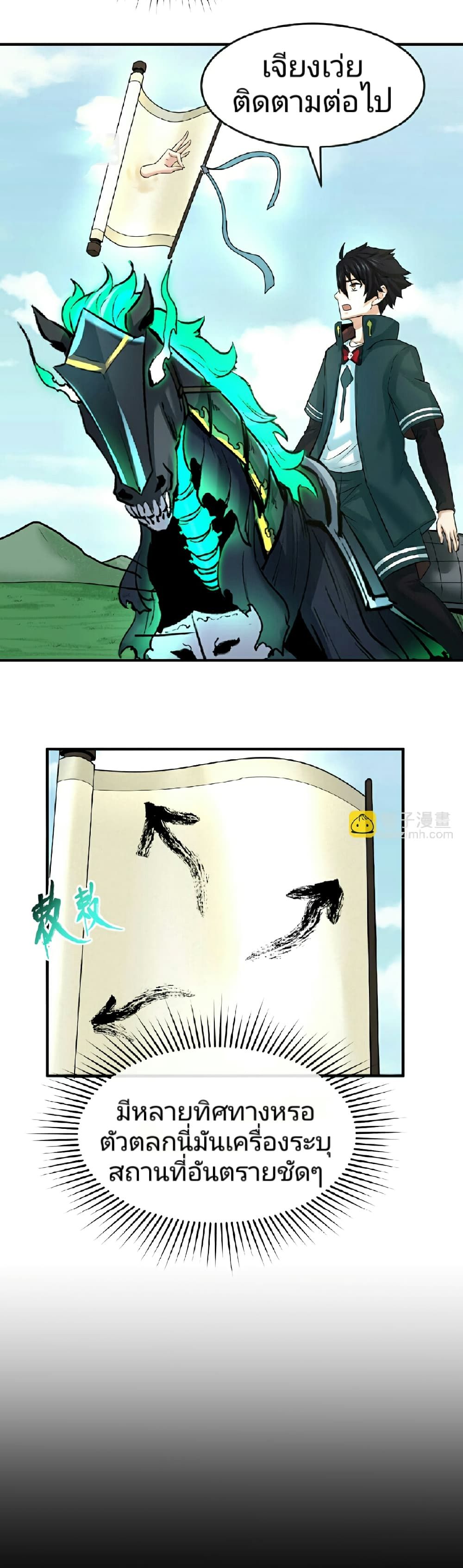 The Age of Ghost Spirits ตอนที่ 75 21