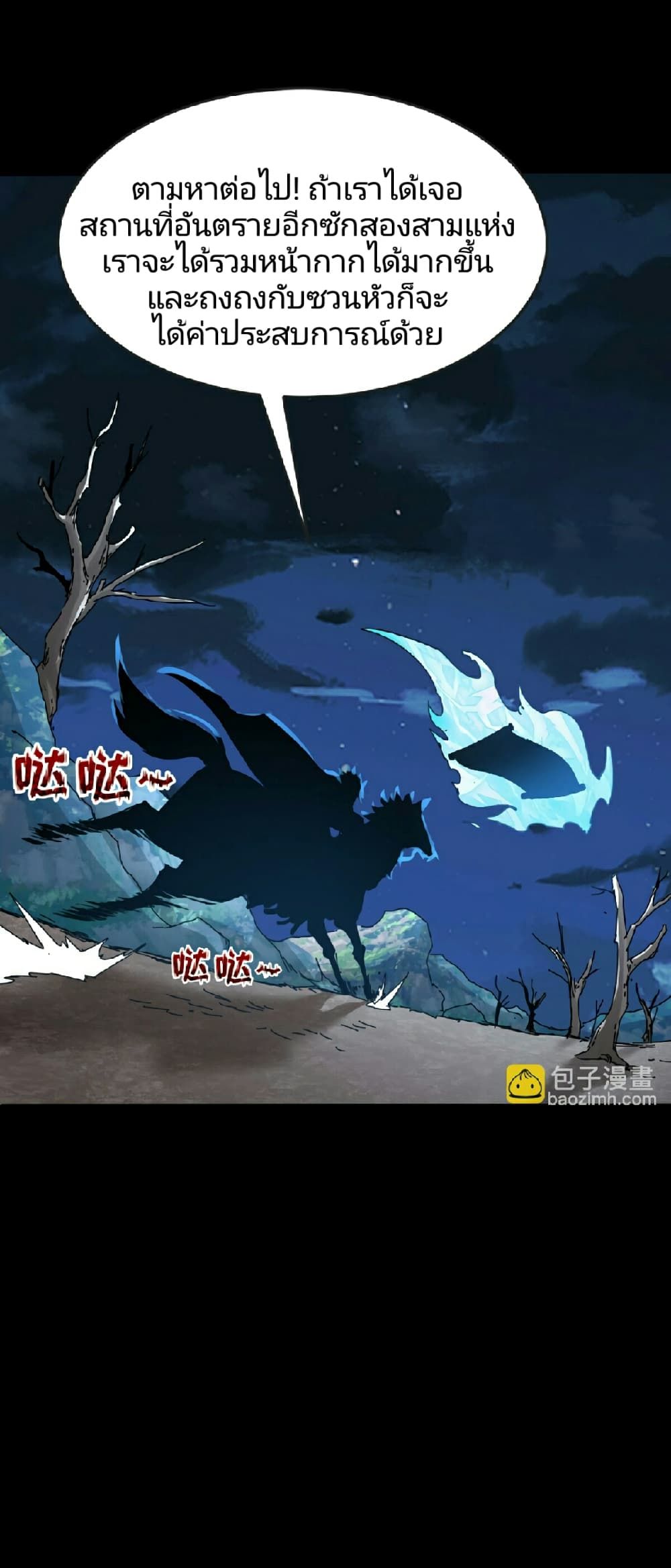 The Age of Ghost Spirits ตอนที่ 75 25
