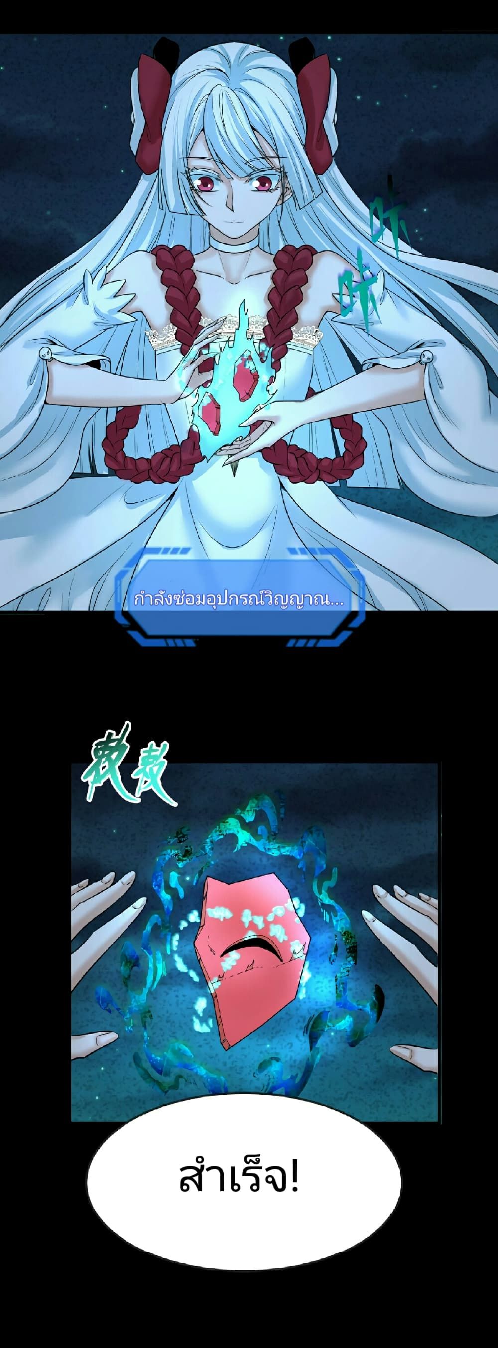The Age of Ghost Spirits ตอนที่ 75 24
