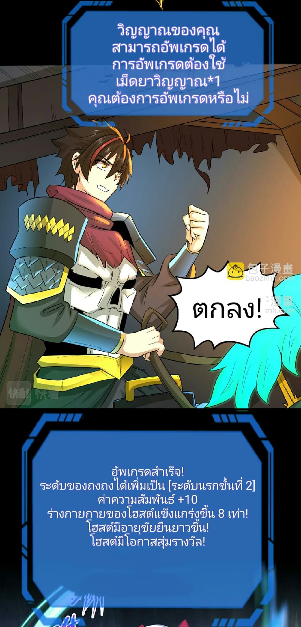 The Age of Ghost Spirits ตอนที่ 75 28