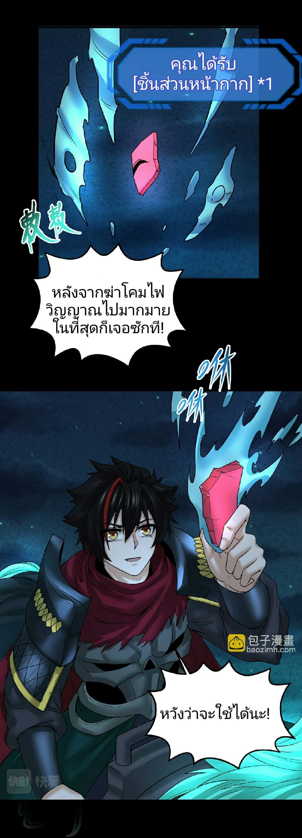 The Age of Ghost Spirits ตอนที่ 75 23
