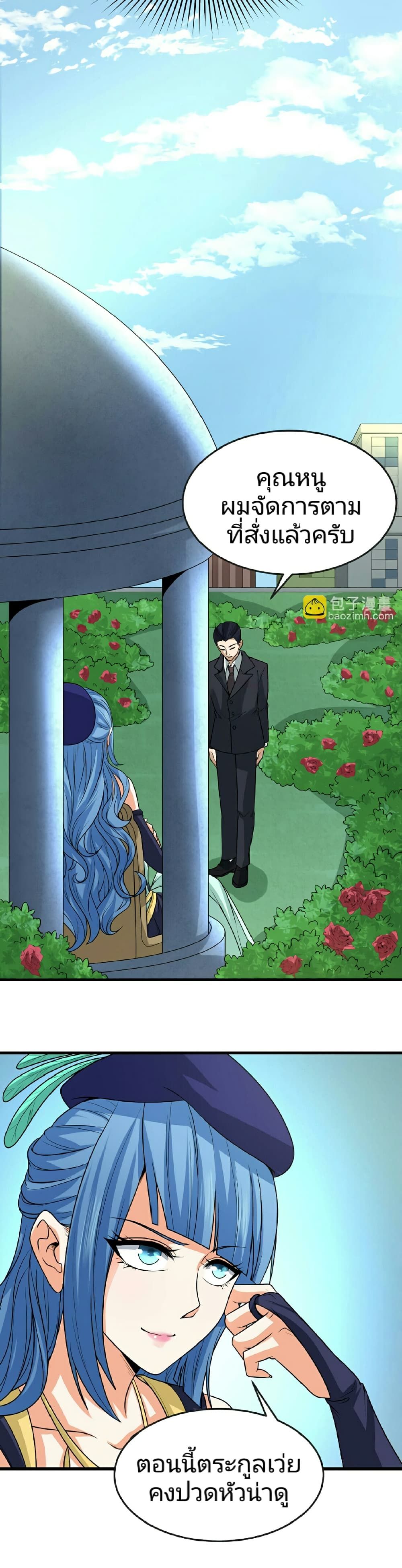 The Age of Ghost Spirits ตอนที่ 75 34
