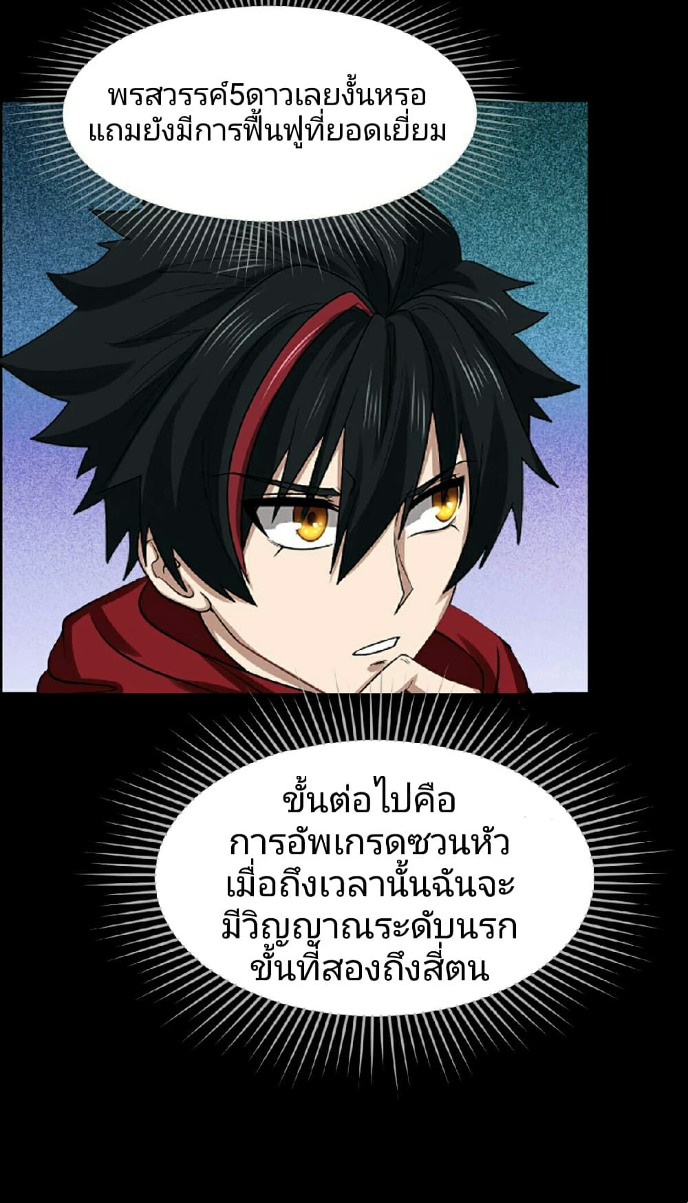 The Age of Ghost Spirits ตอนที่ 75 30