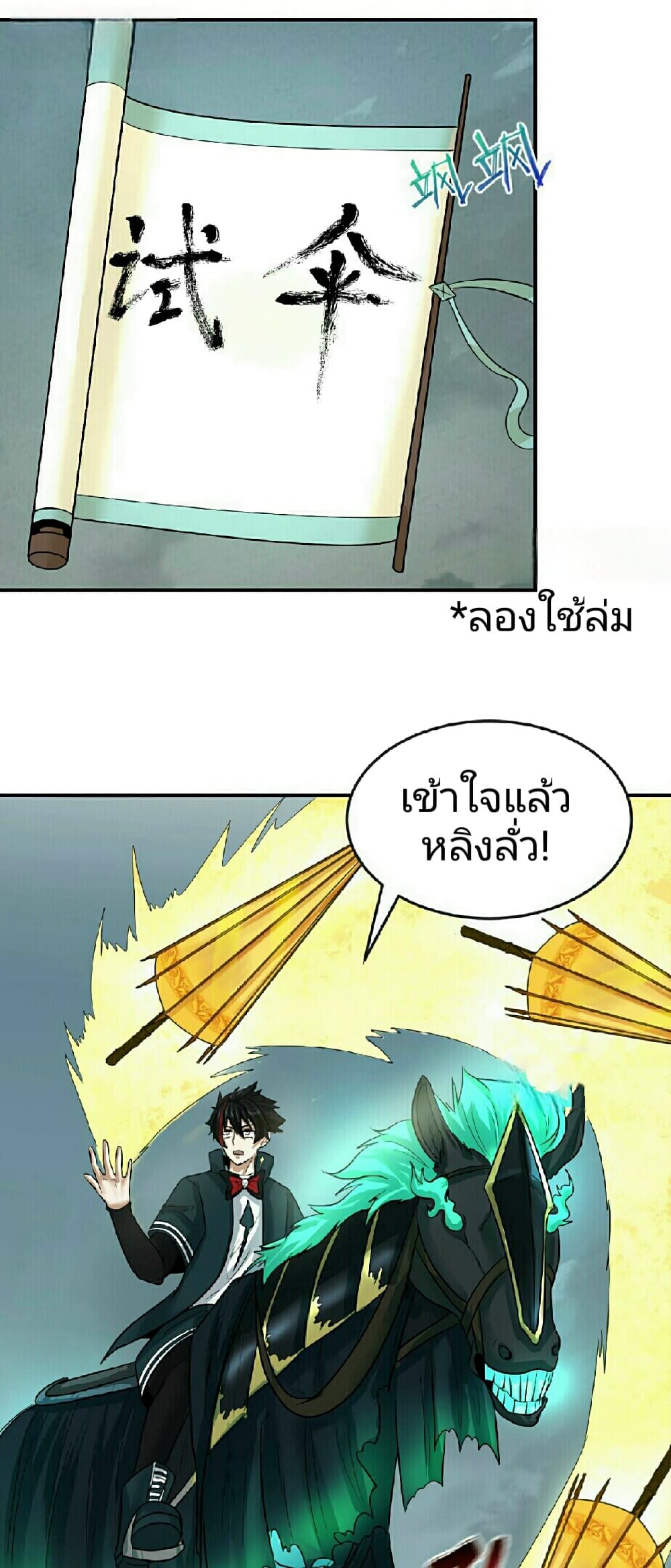 The Age of Ghost Spirits ตอนที่ 76 4