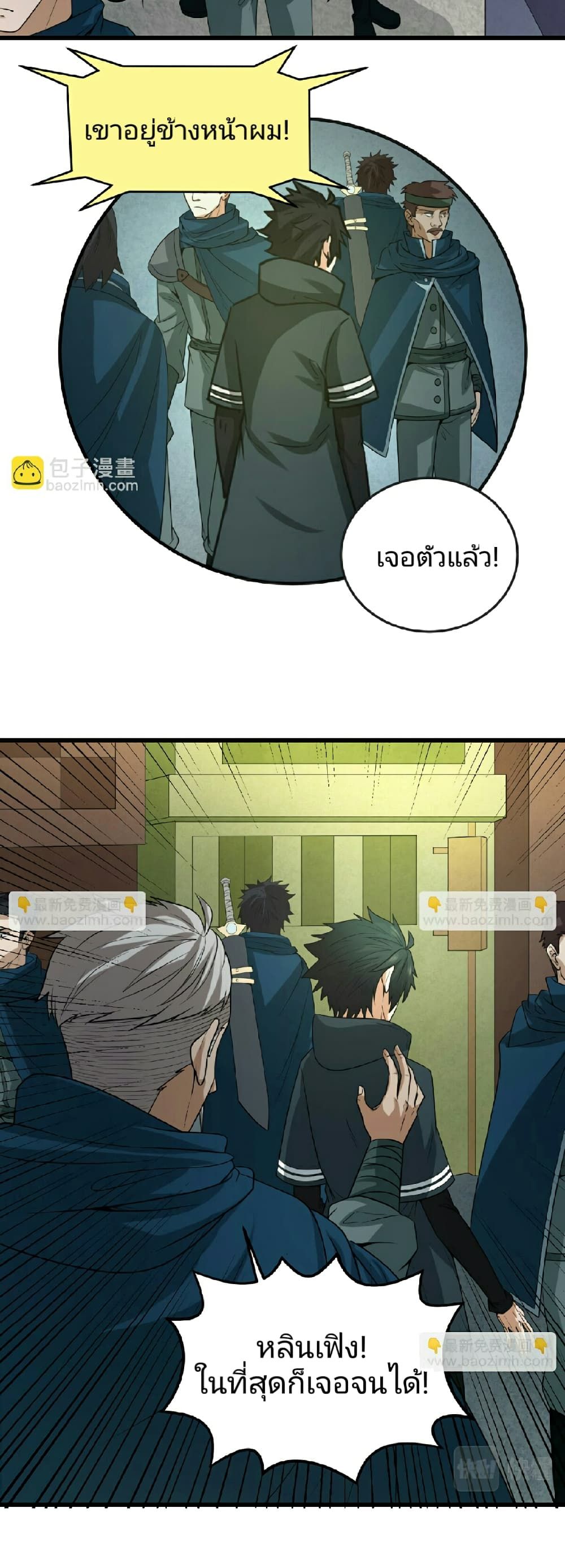 The Age of Ghost Spirits ตอนที่ 75 32