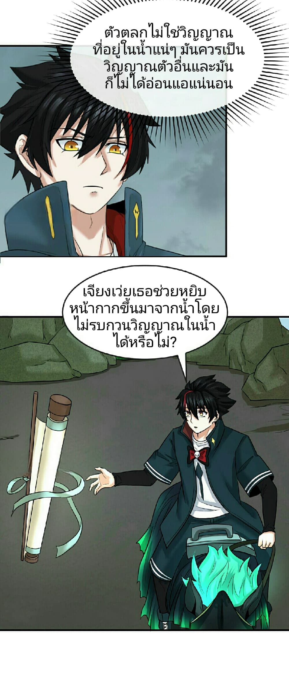The Age of Ghost Spirits ตอนที่ 76 3