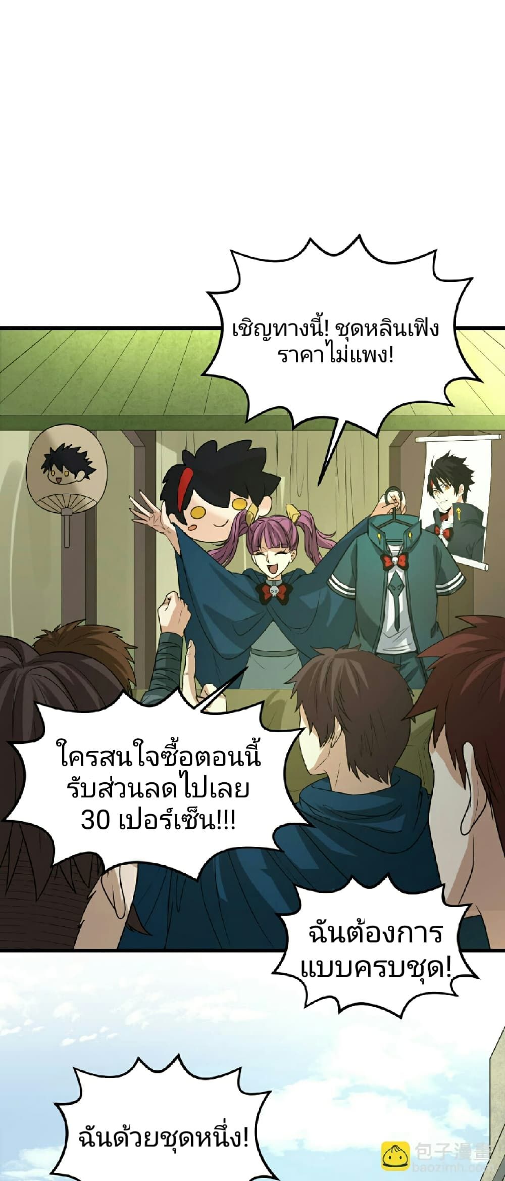 The Age of Ghost Spirits ตอนที่ 75 35