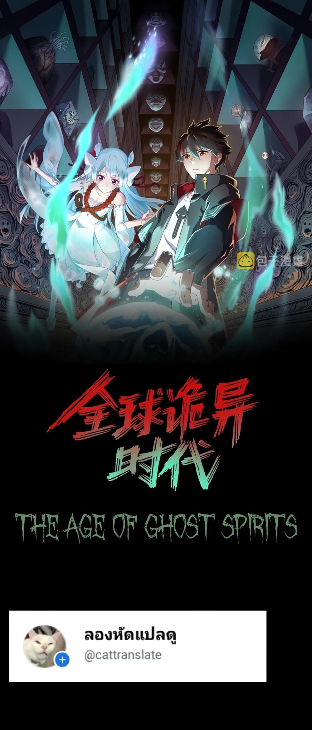 The Age of Ghost Spirits ตอนที่ 76 1